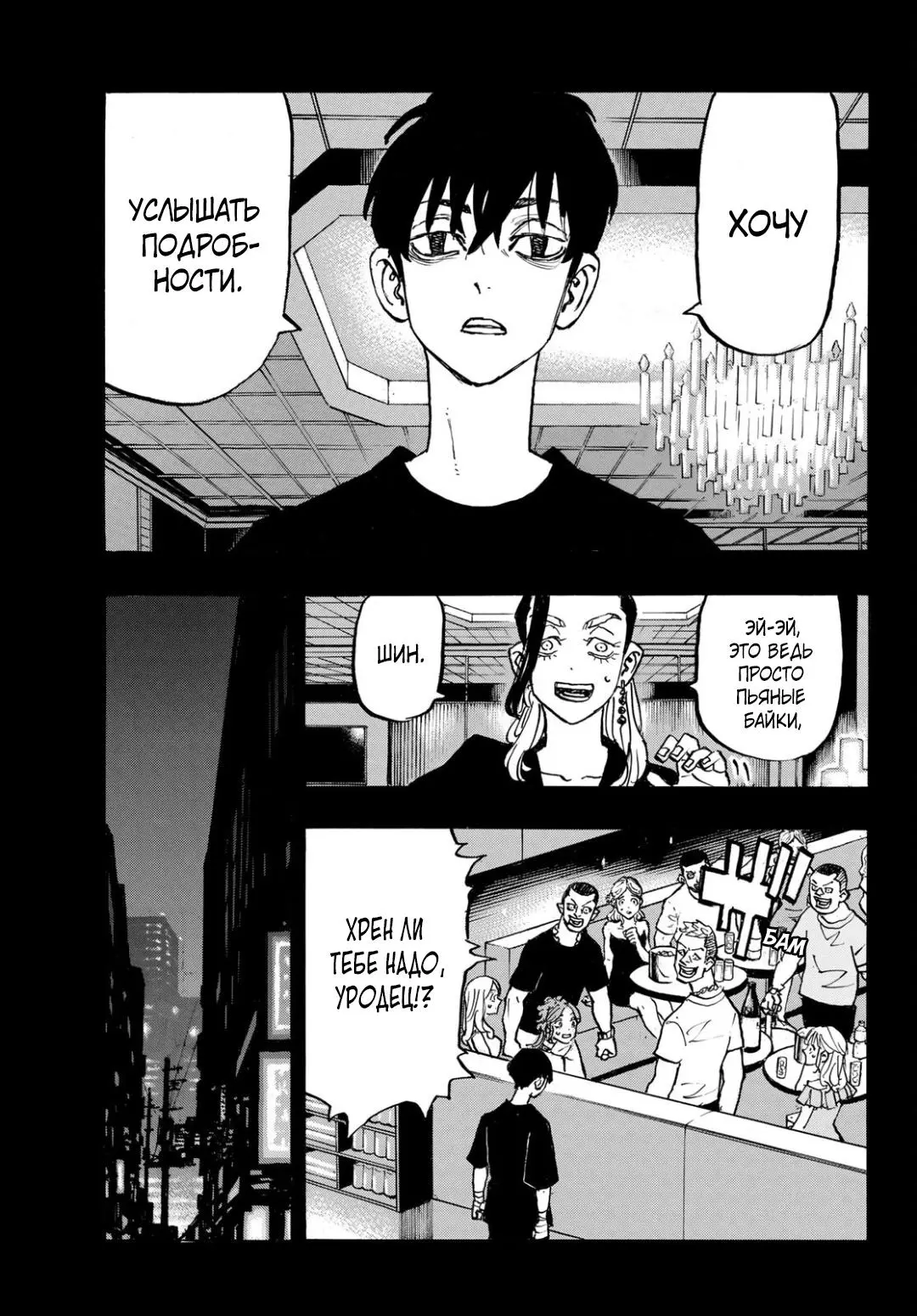 Read Tokyo Revengers RU Manga Online