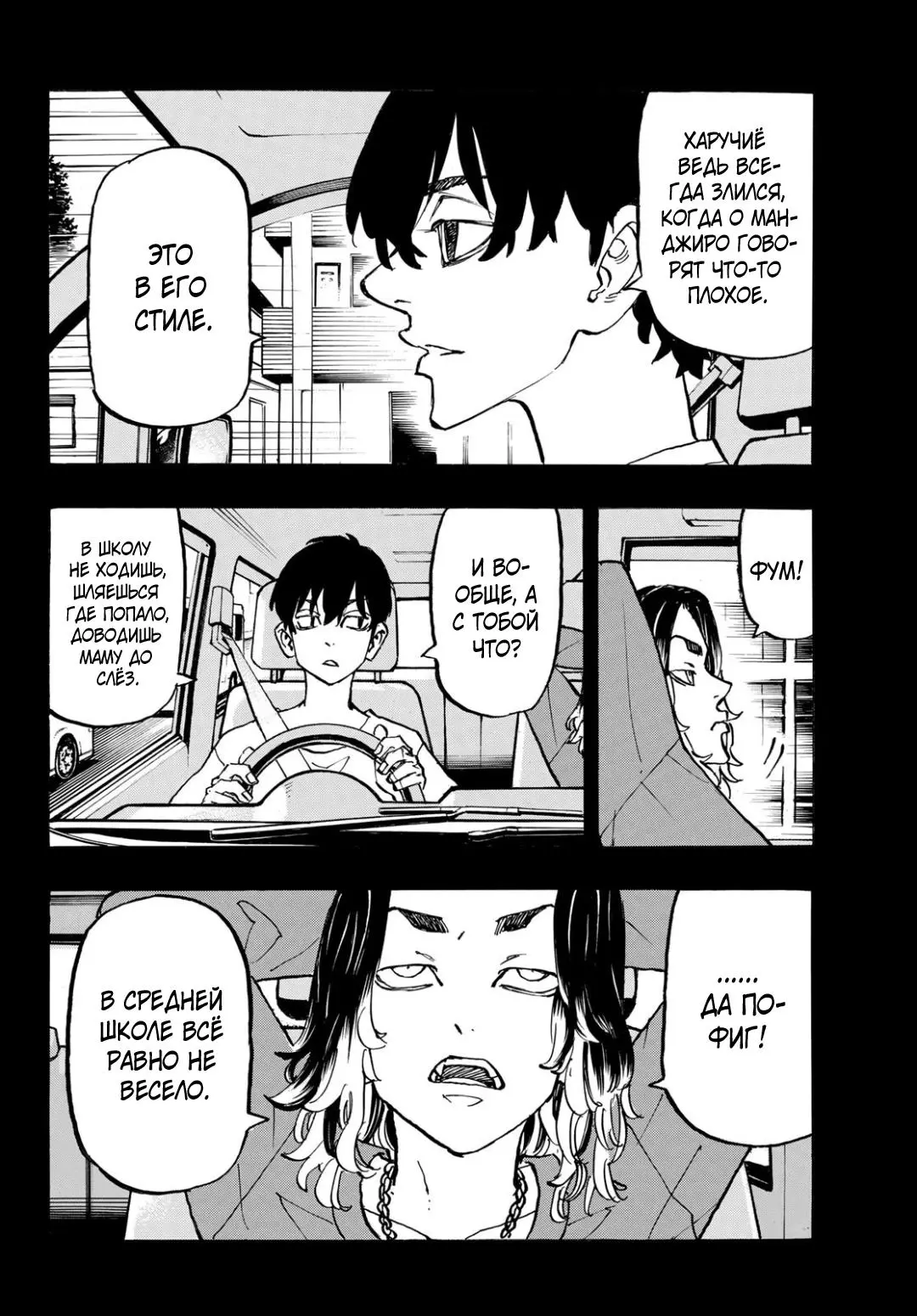 Read Tokyo Revengers RU Manga Online