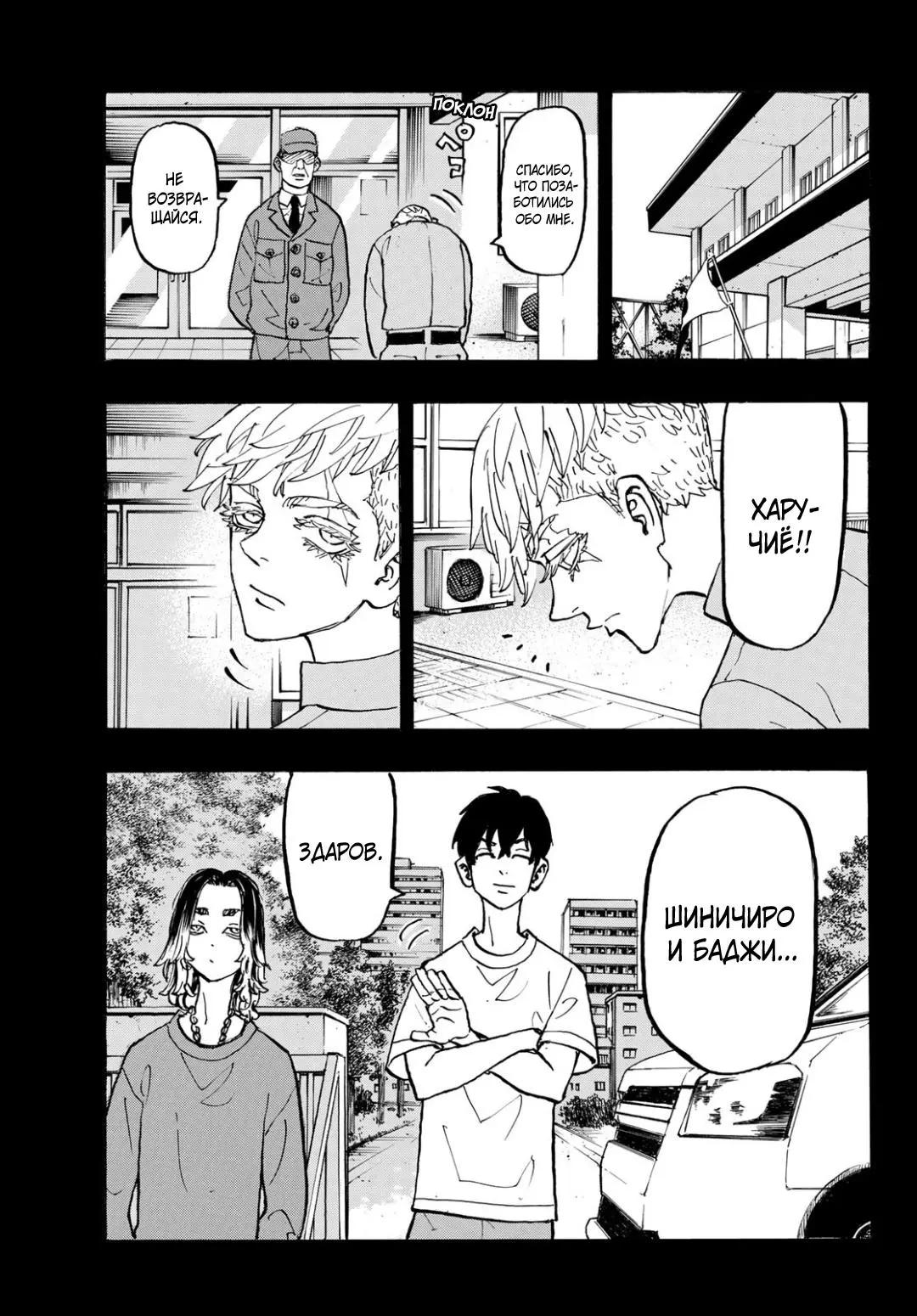 Read Tokyo Revengers RU Manga Online