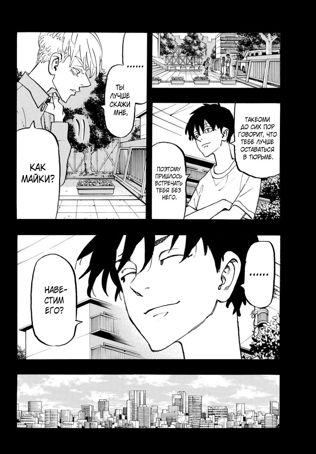 Read Tokyo Revengers RU Manga Online