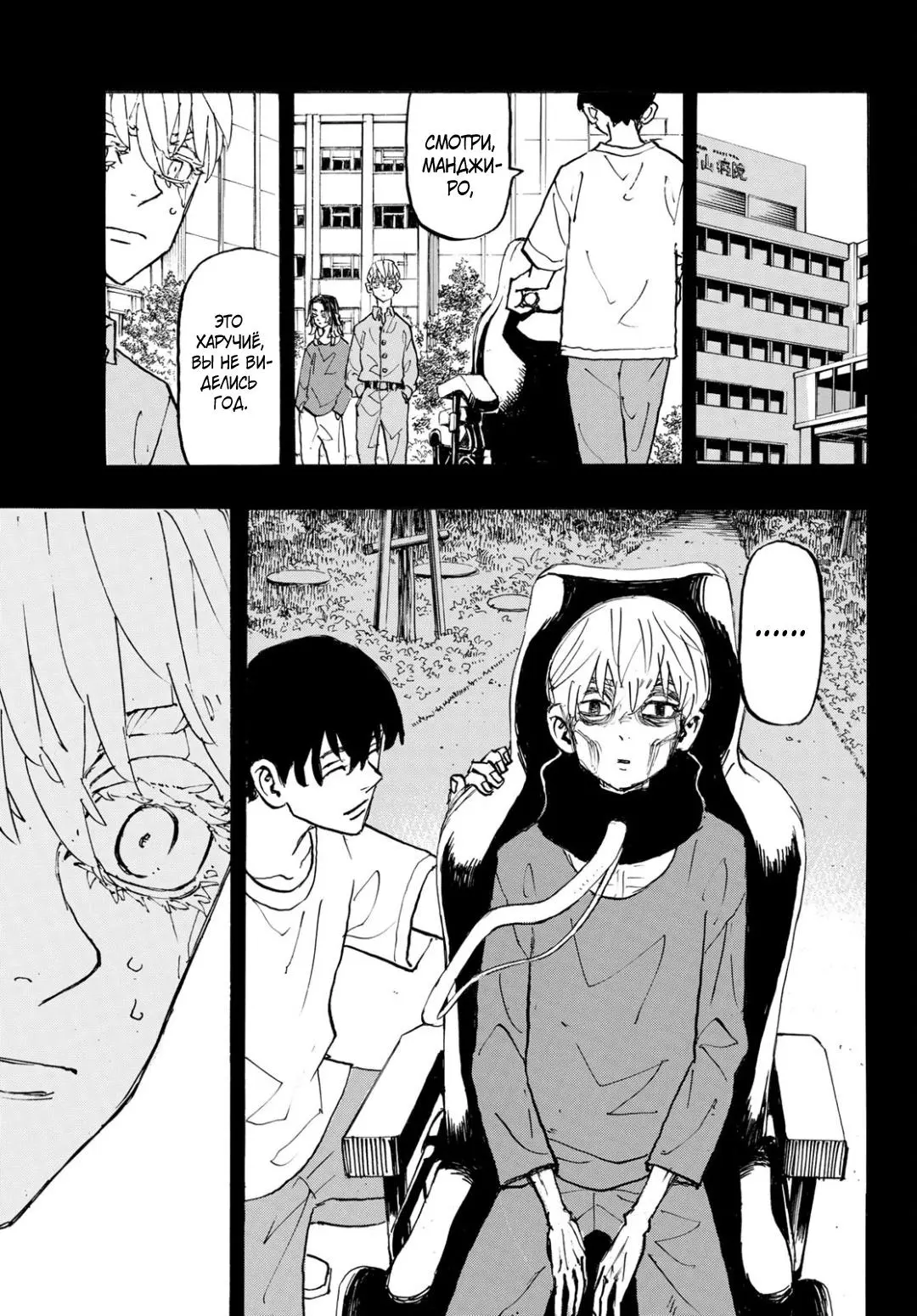 Read Tokyo Revengers RU Manga Online