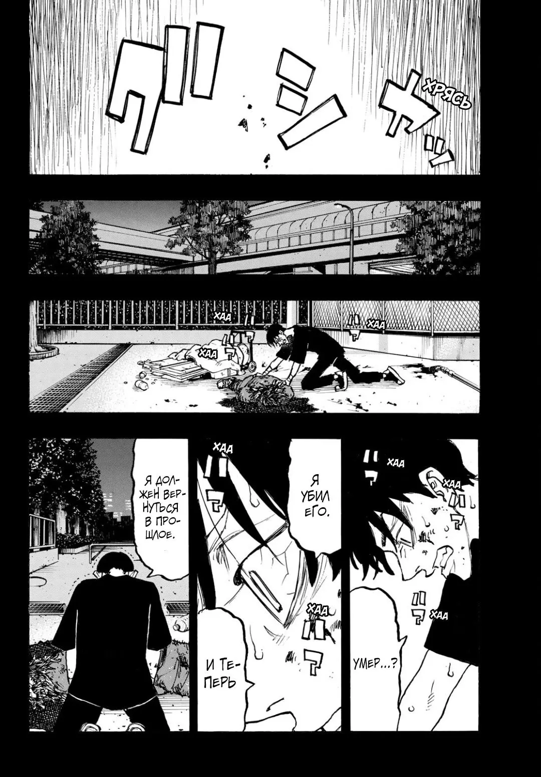 Read Tokyo Revengers RU Manga Online
