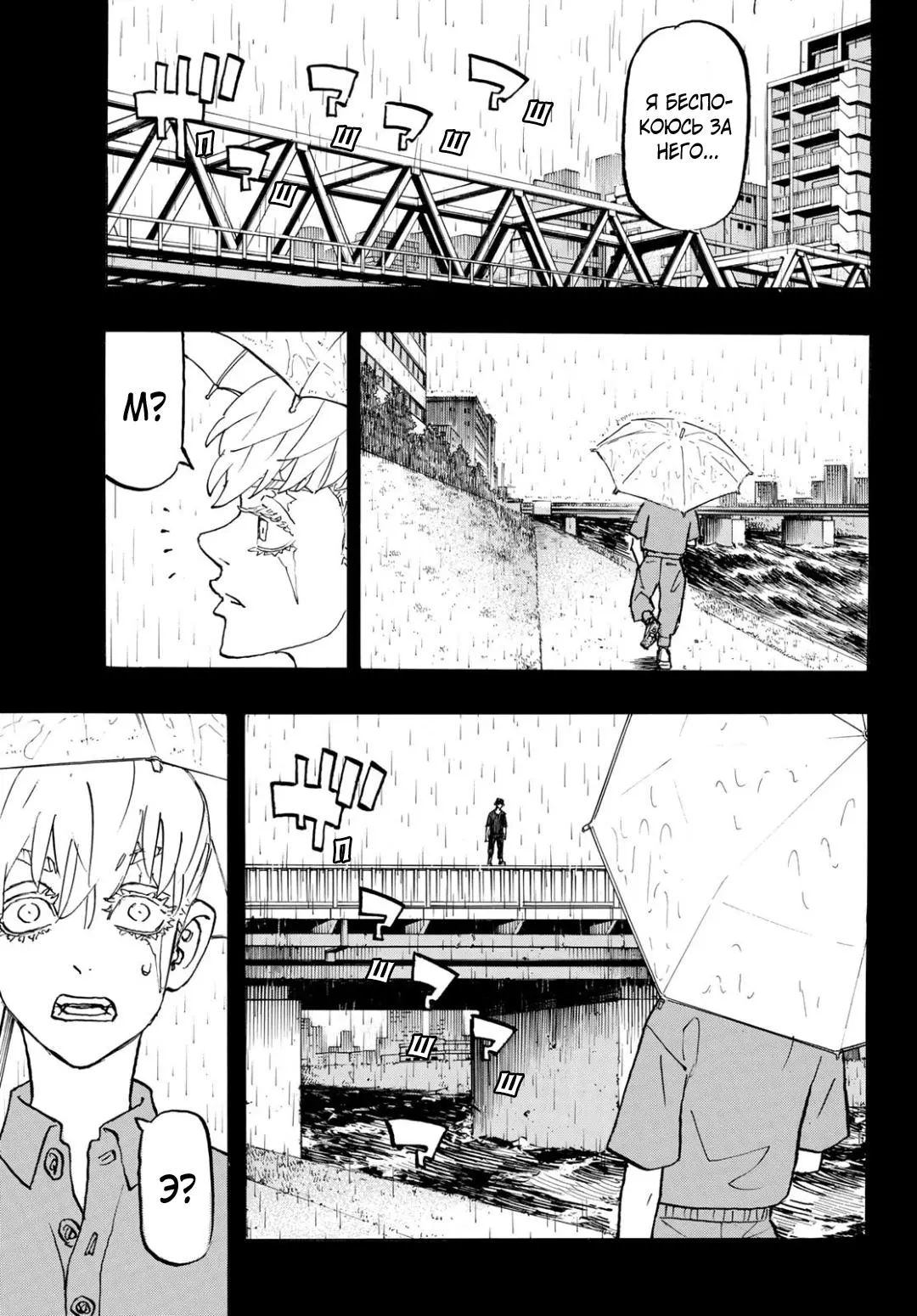 Read Tokyo Revengers RU Manga Online