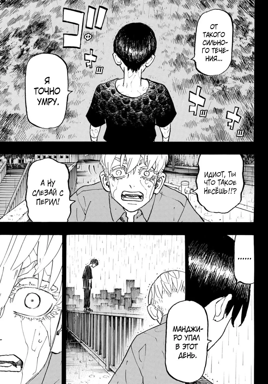 Read Tokyo Revengers RU Manga Online