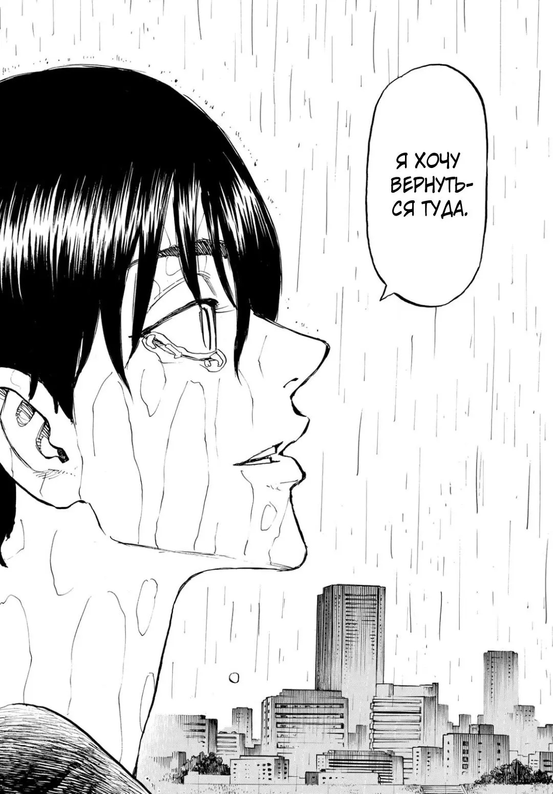Read Tokyo Revengers RU Manga Online