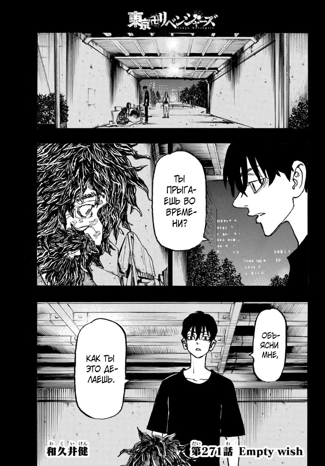 Read Tokyo Revengers RU Manga Online