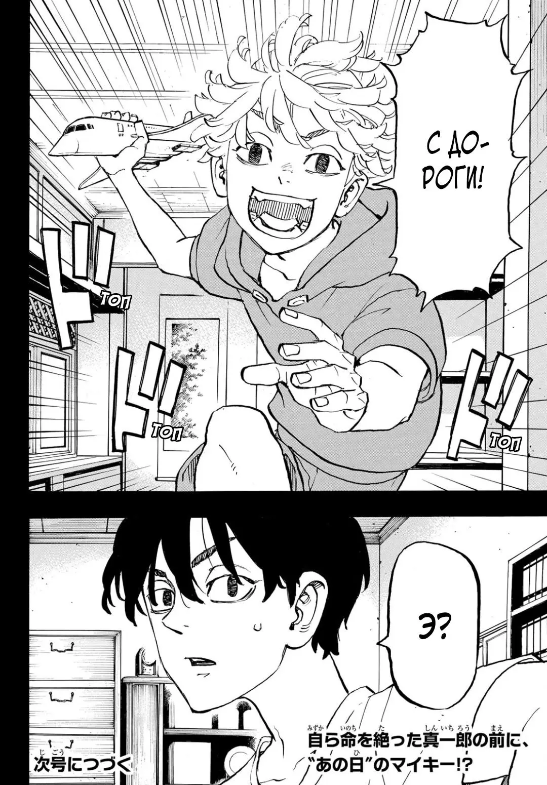 Read Tokyo Revengers RU Manga Online