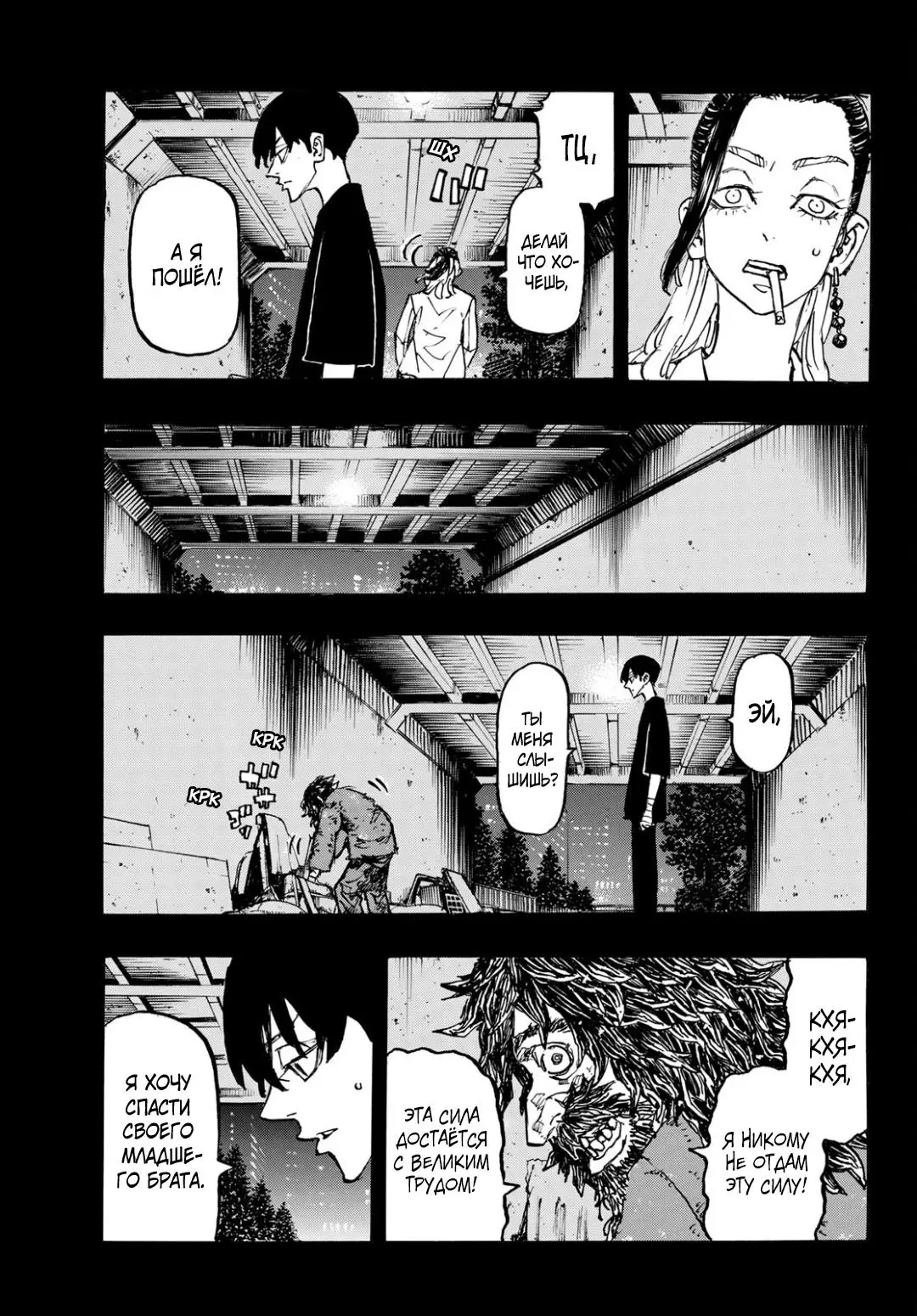 Read Tokyo Revengers RU Manga Online
