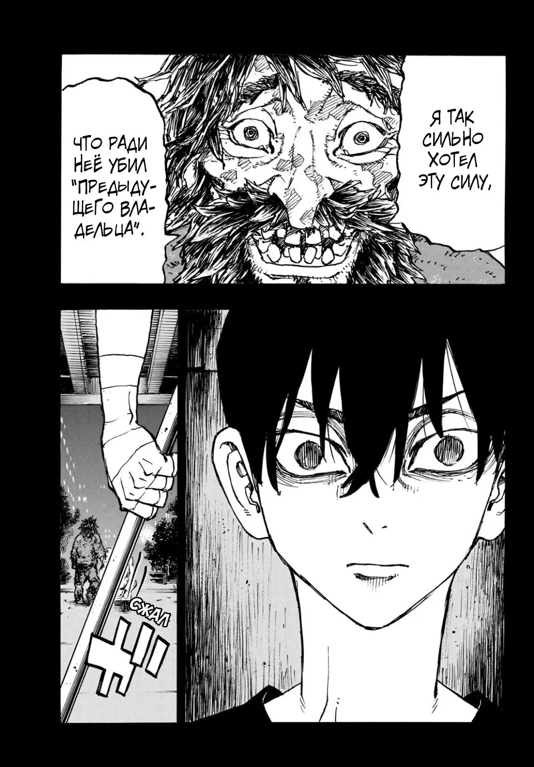 Read Tokyo Revengers RU Manga Online