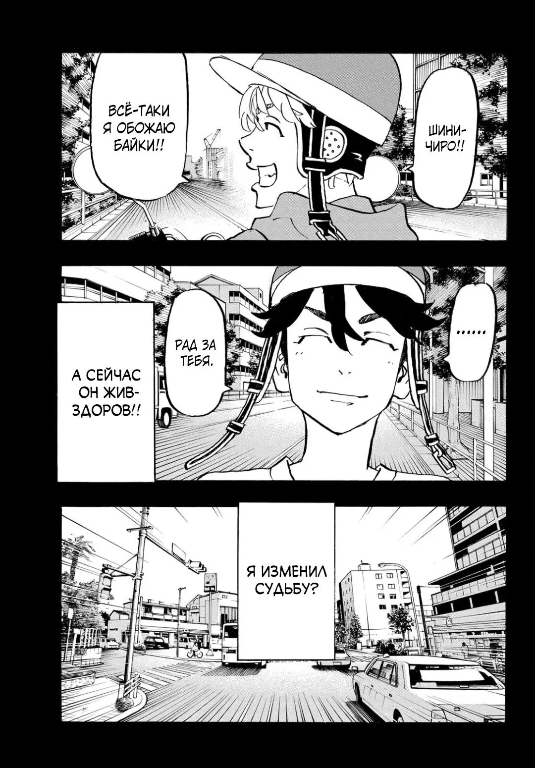 Read Tokyo Revengers RU Manga Online
