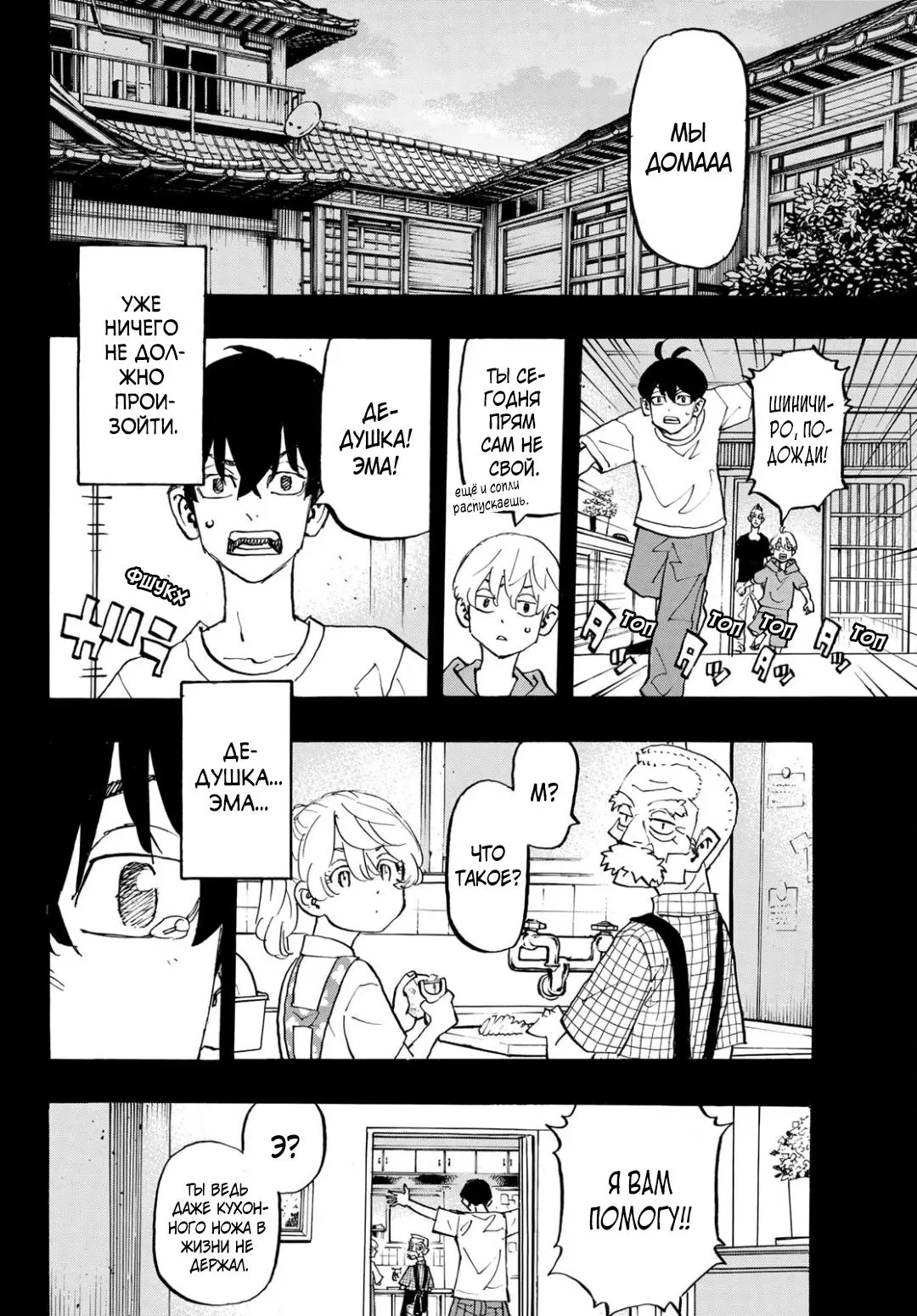 Read Tokyo Revengers RU Manga Online