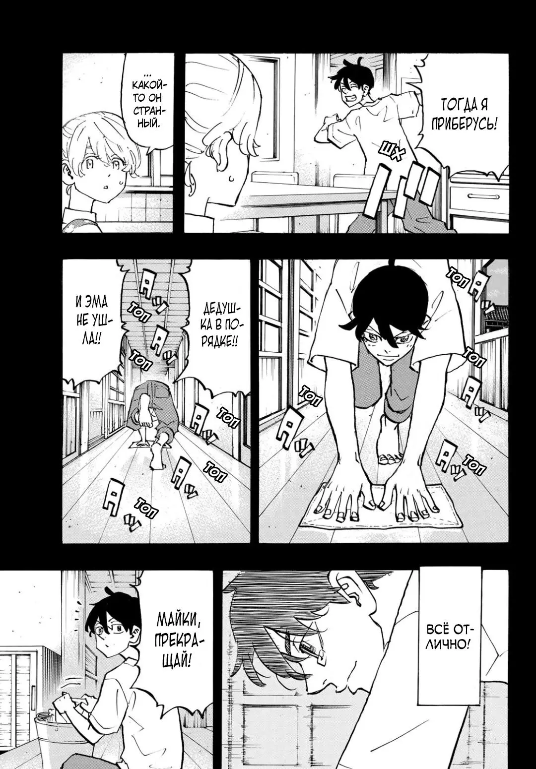 Read Tokyo Revengers RU Manga Online