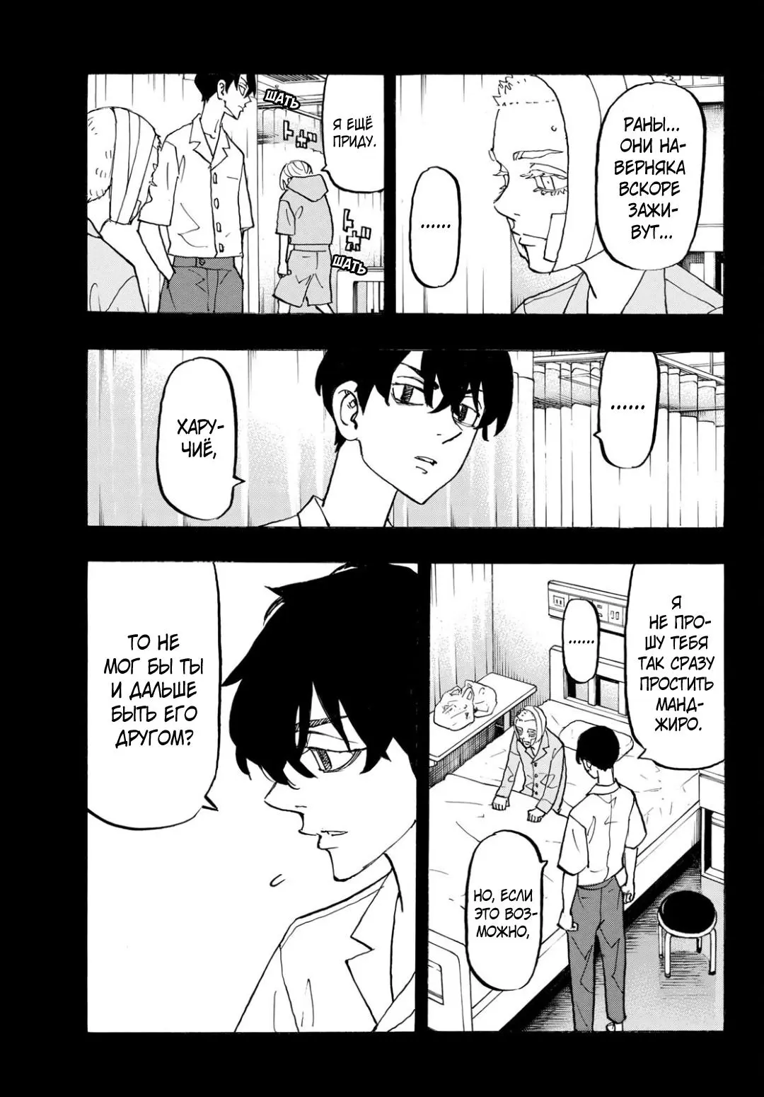 Read Tokyo Revengers RU Manga Online