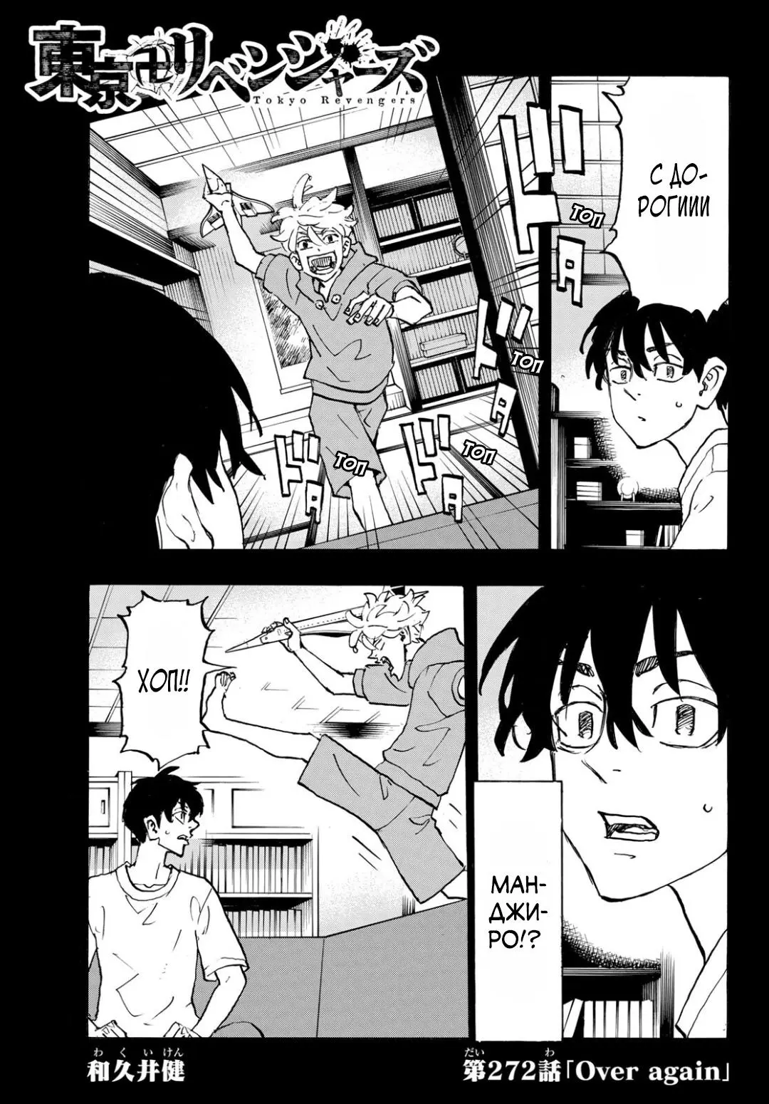 Read Tokyo Revengers RU Manga Online
