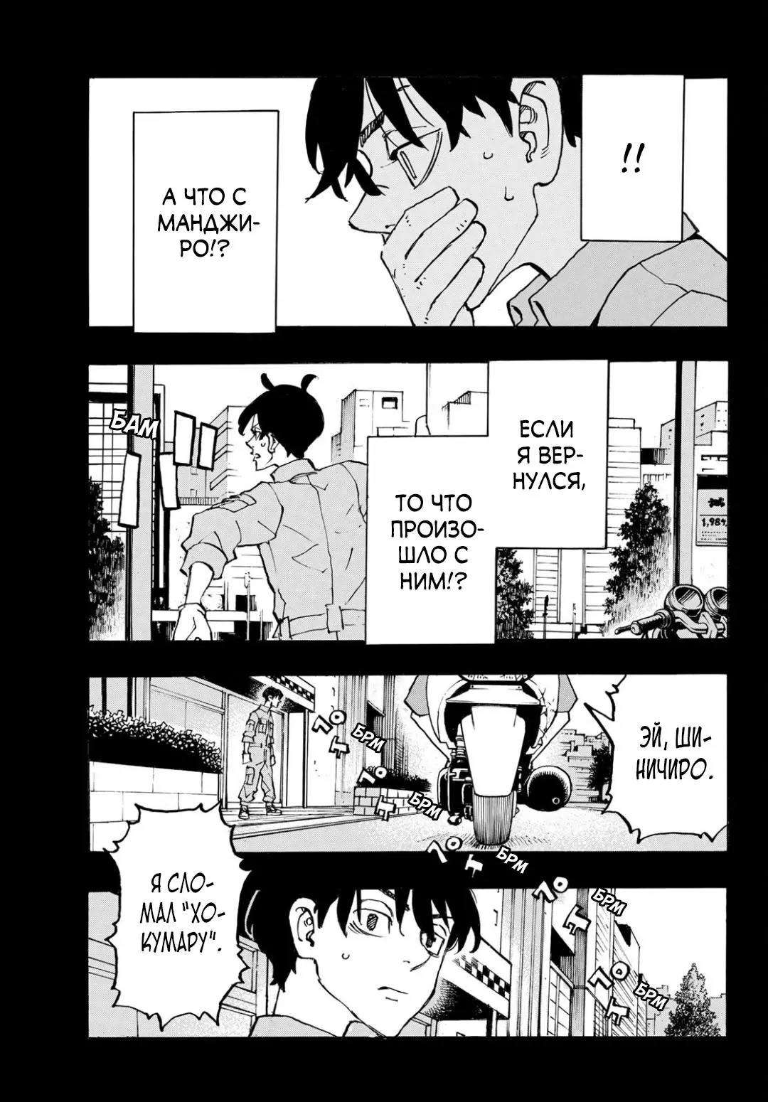 Read Tokyo Revengers RU Manga Online