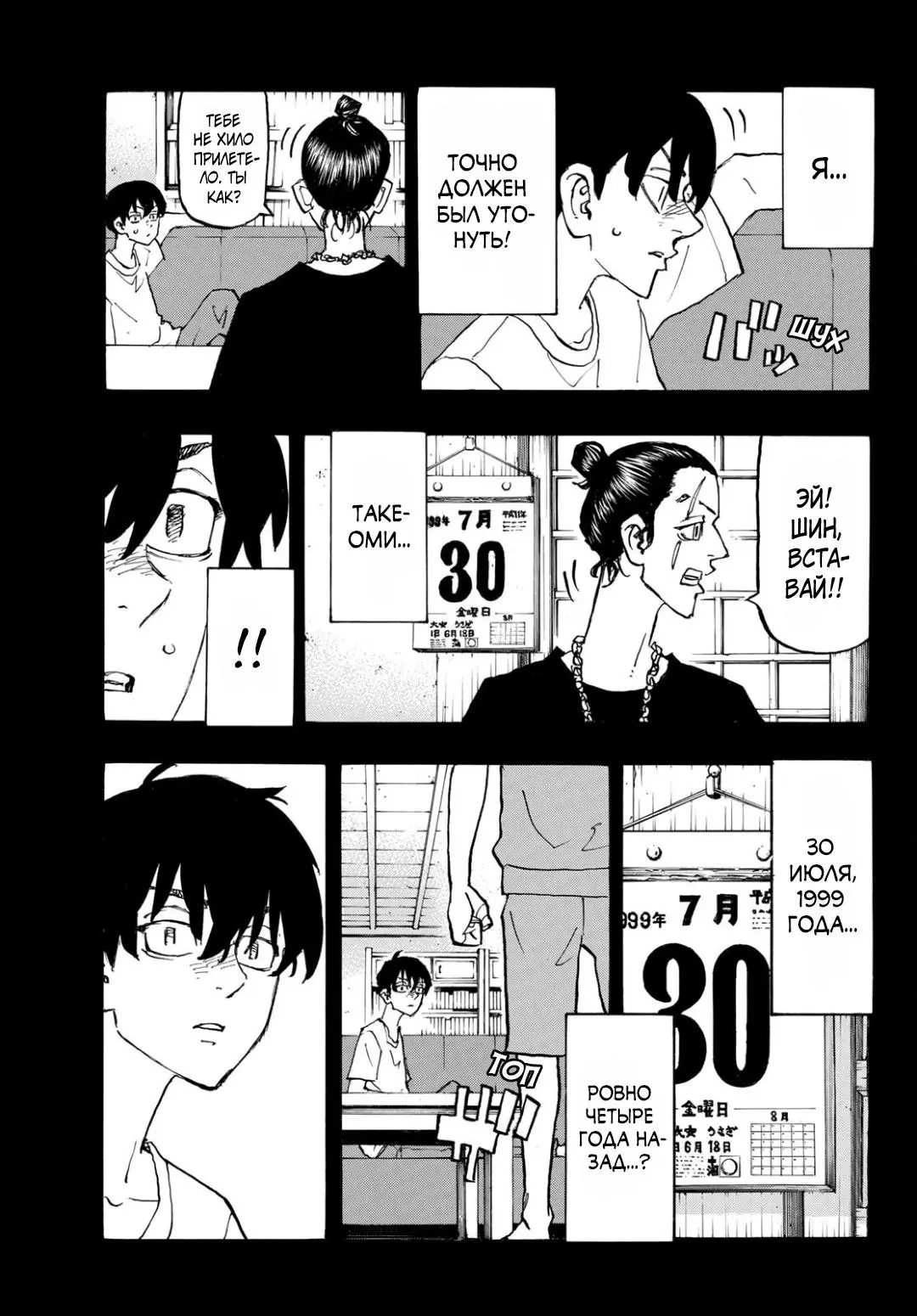 Read Tokyo Revengers RU Manga Online
