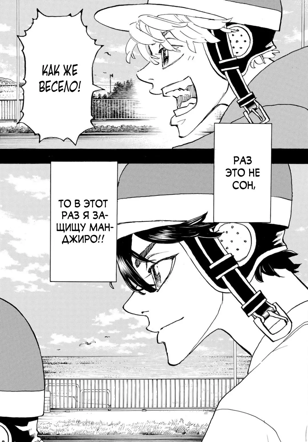 Read Tokyo Revengers RU Manga Online