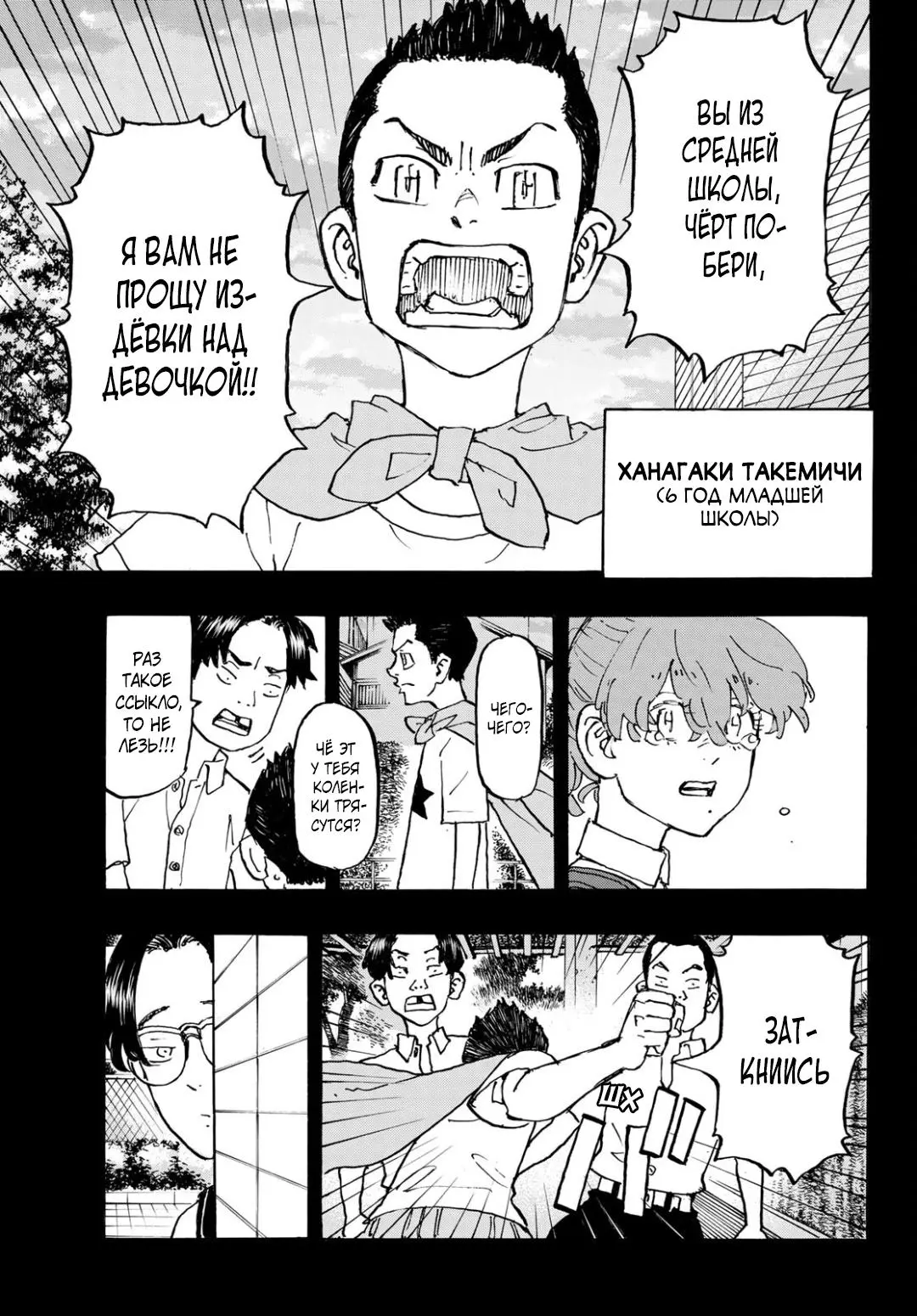 Read Tokyo Revengers RU Manga Online
