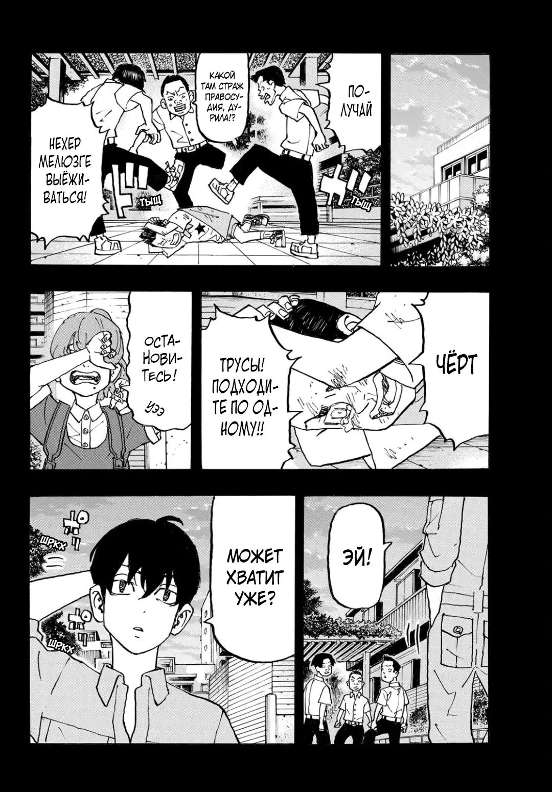 Read Tokyo Revengers RU Manga Online