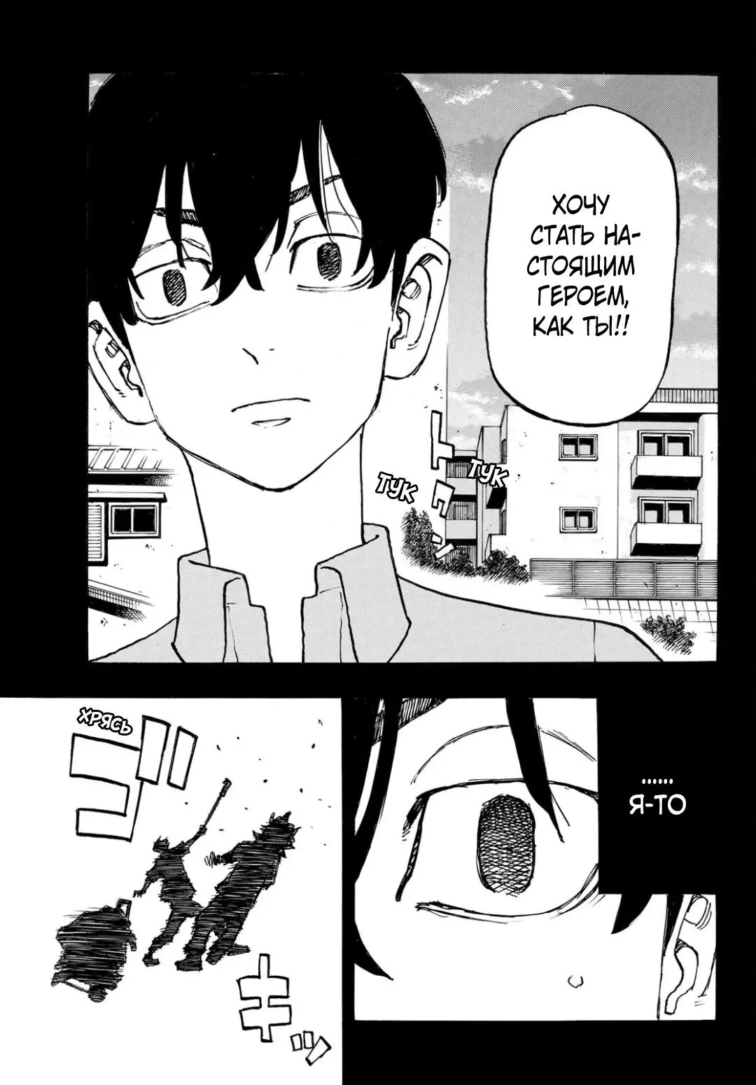 Read Tokyo Revengers RU Manga Online