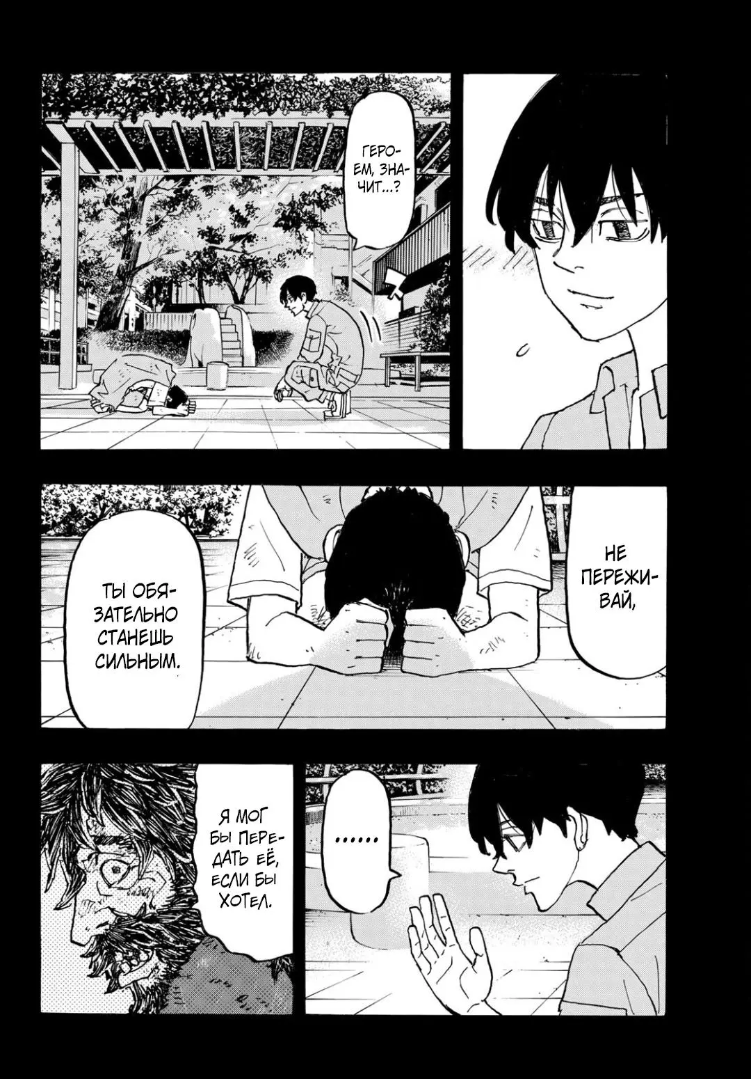 Read Tokyo Revengers RU Manga Online