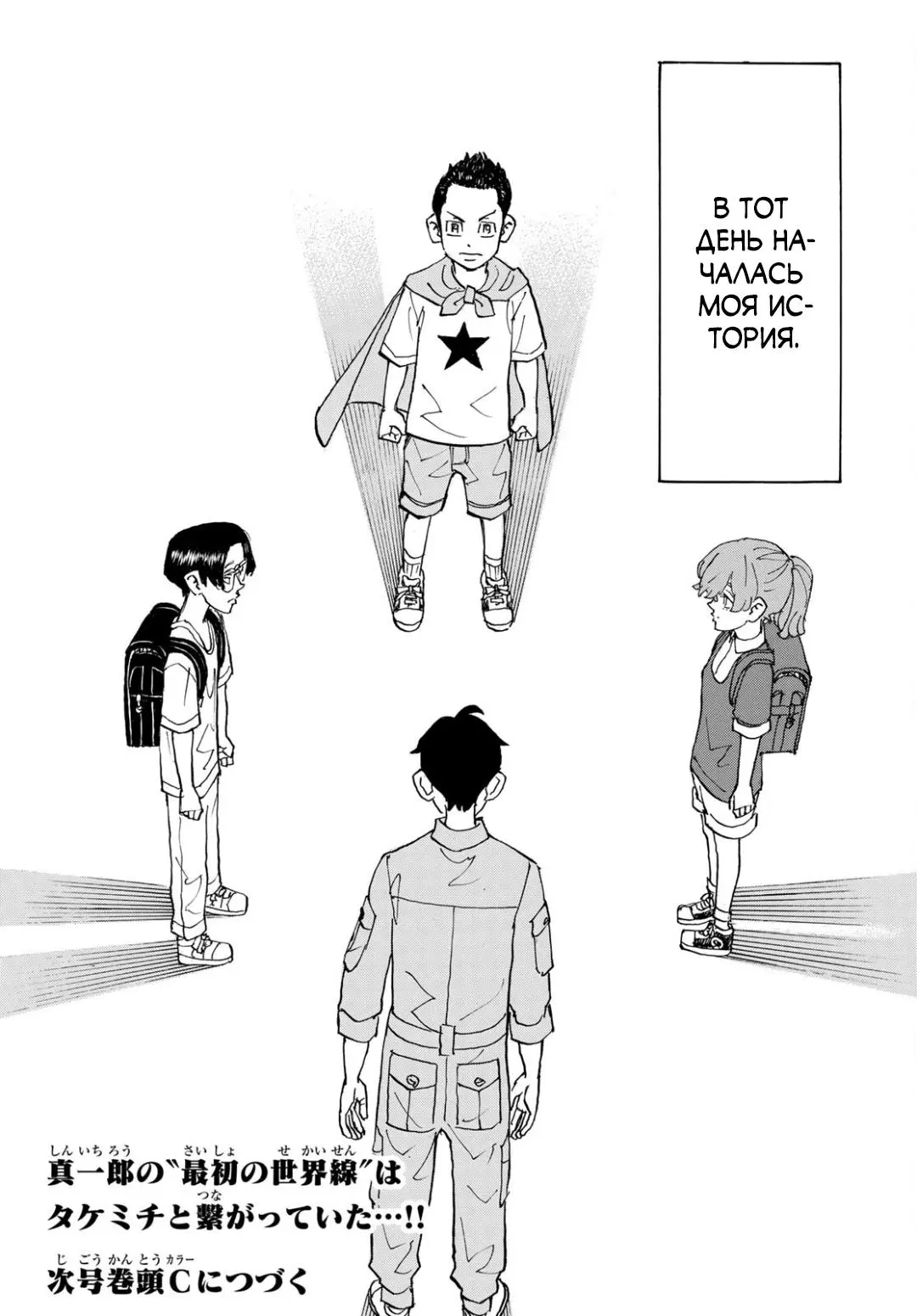 Read Tokyo Revengers RU Manga Online