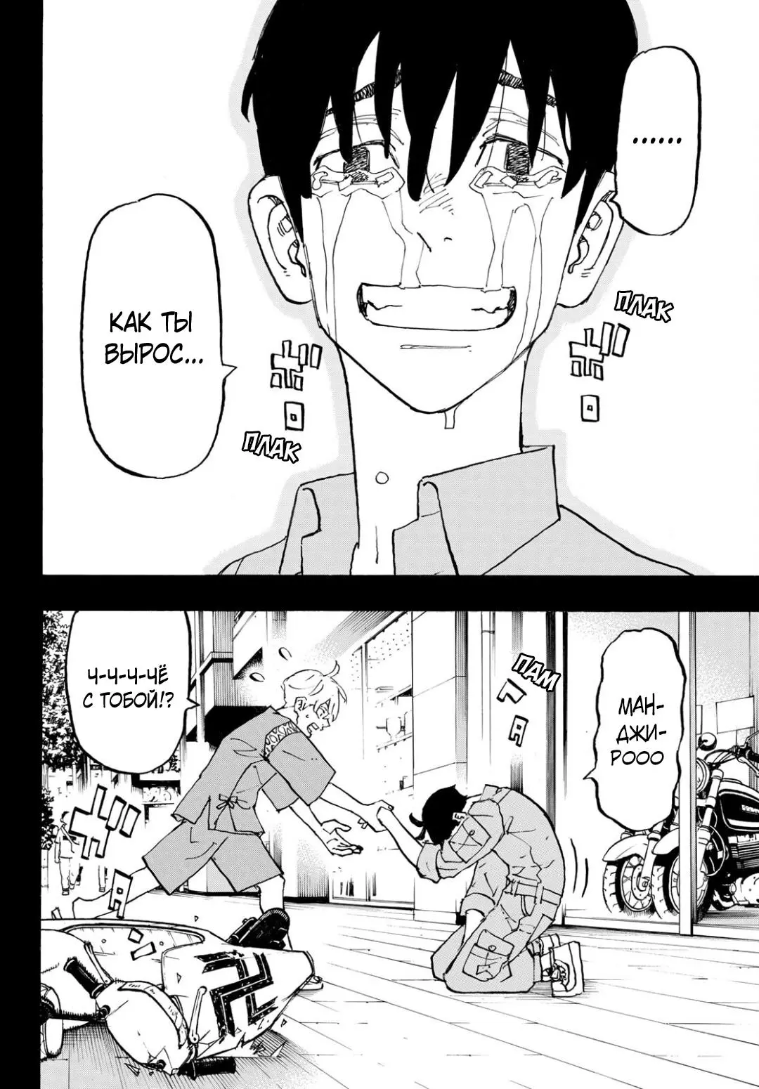 Read Tokyo Revengers RU Manga Online