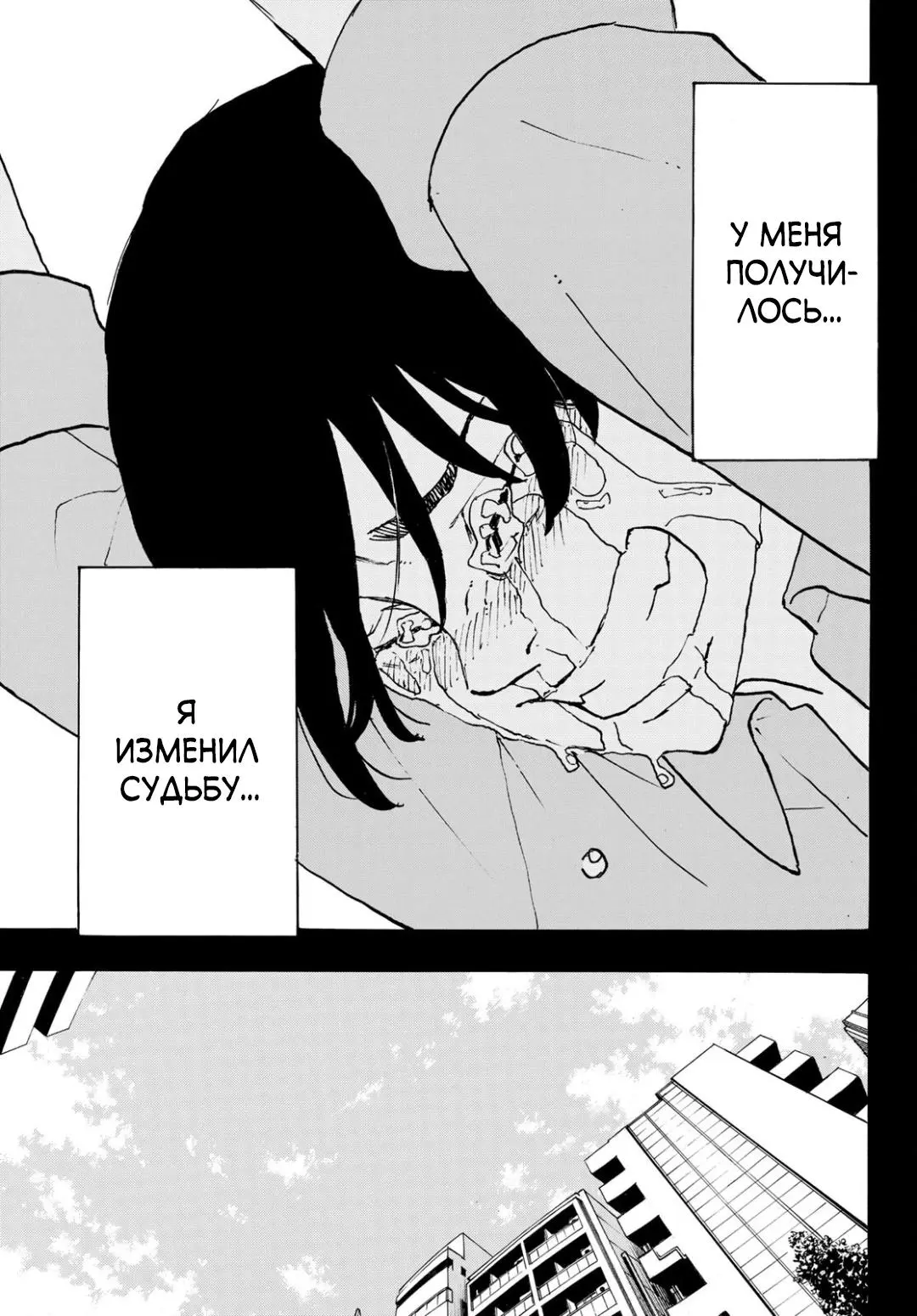 Read Tokyo Revengers RU Manga Online