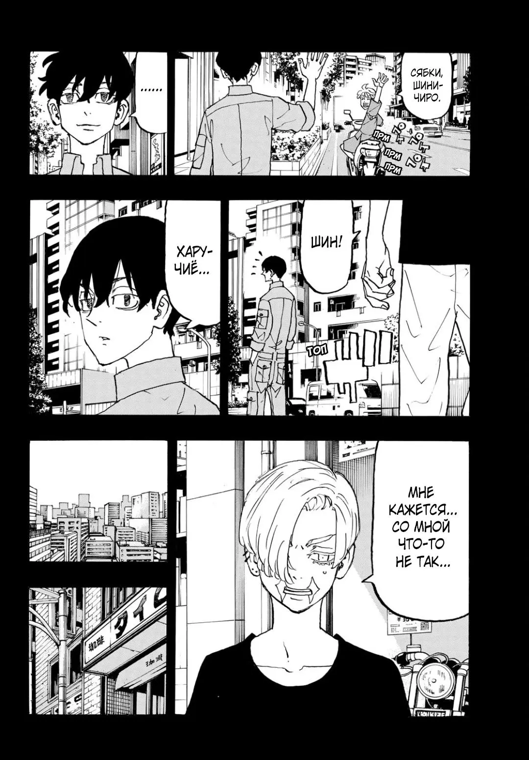 Read Tokyo Revengers RU Manga Online