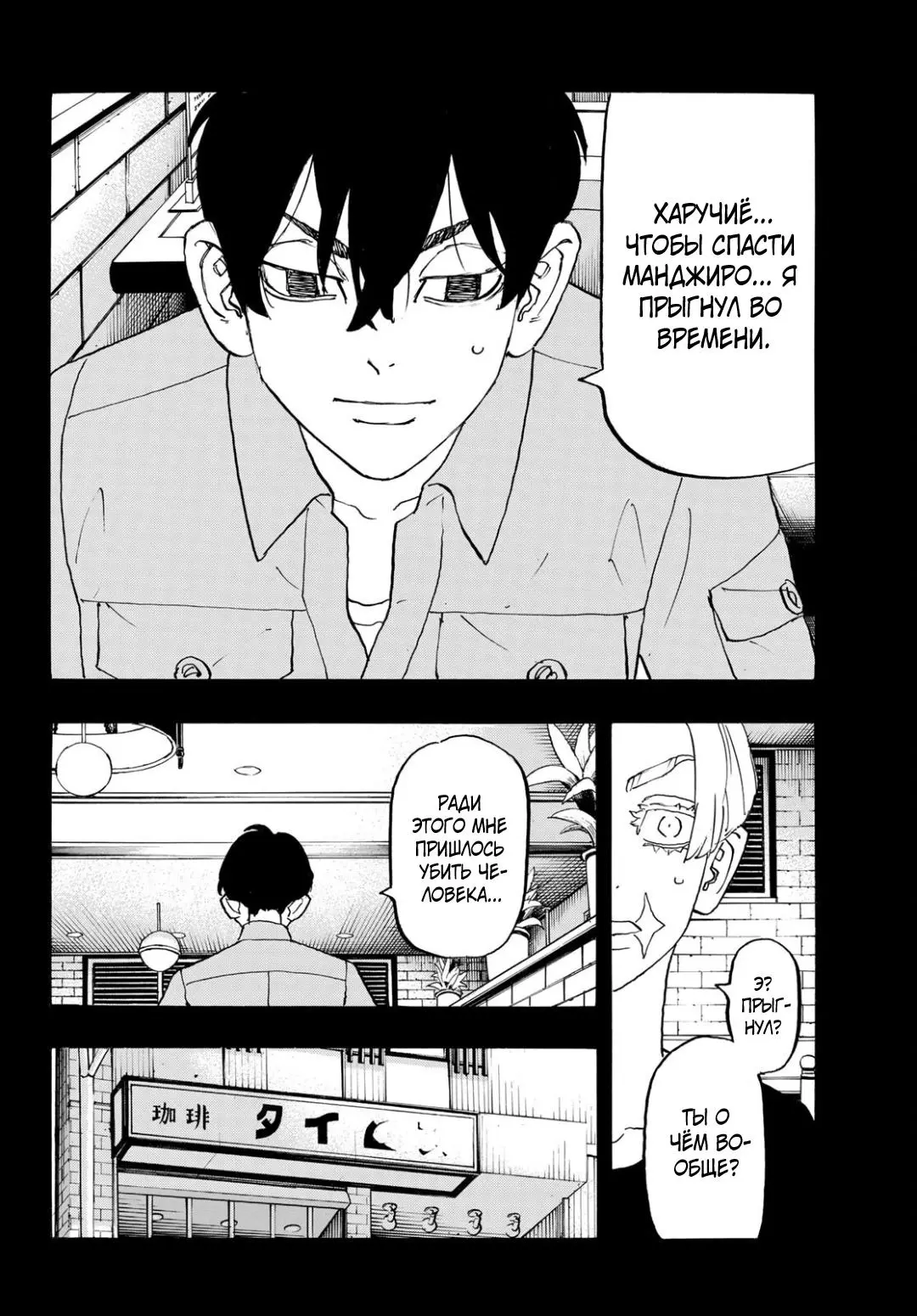 Read Tokyo Revengers RU Manga Online