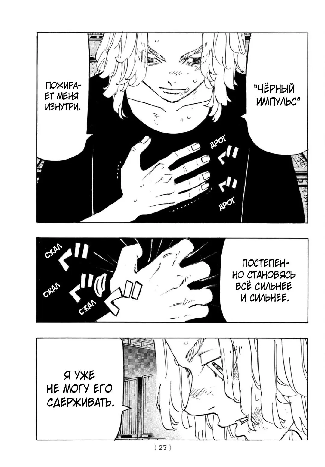 Read Tokyo Revengers RU Manga Online