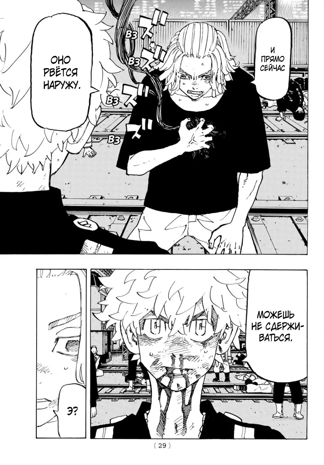 Read Tokyo Revengers RU Manga Online