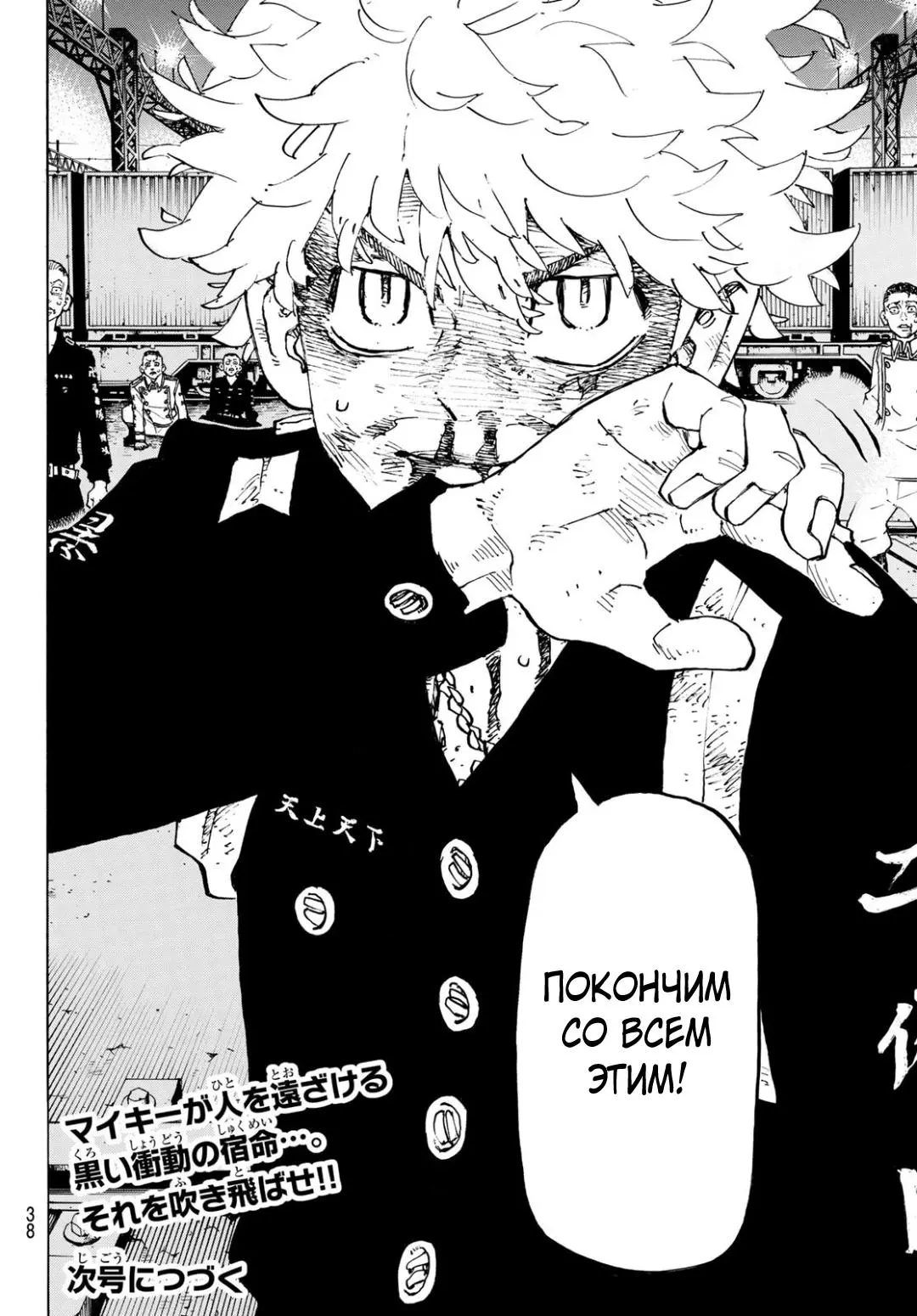 Read Tokyo Revengers RU Manga Online