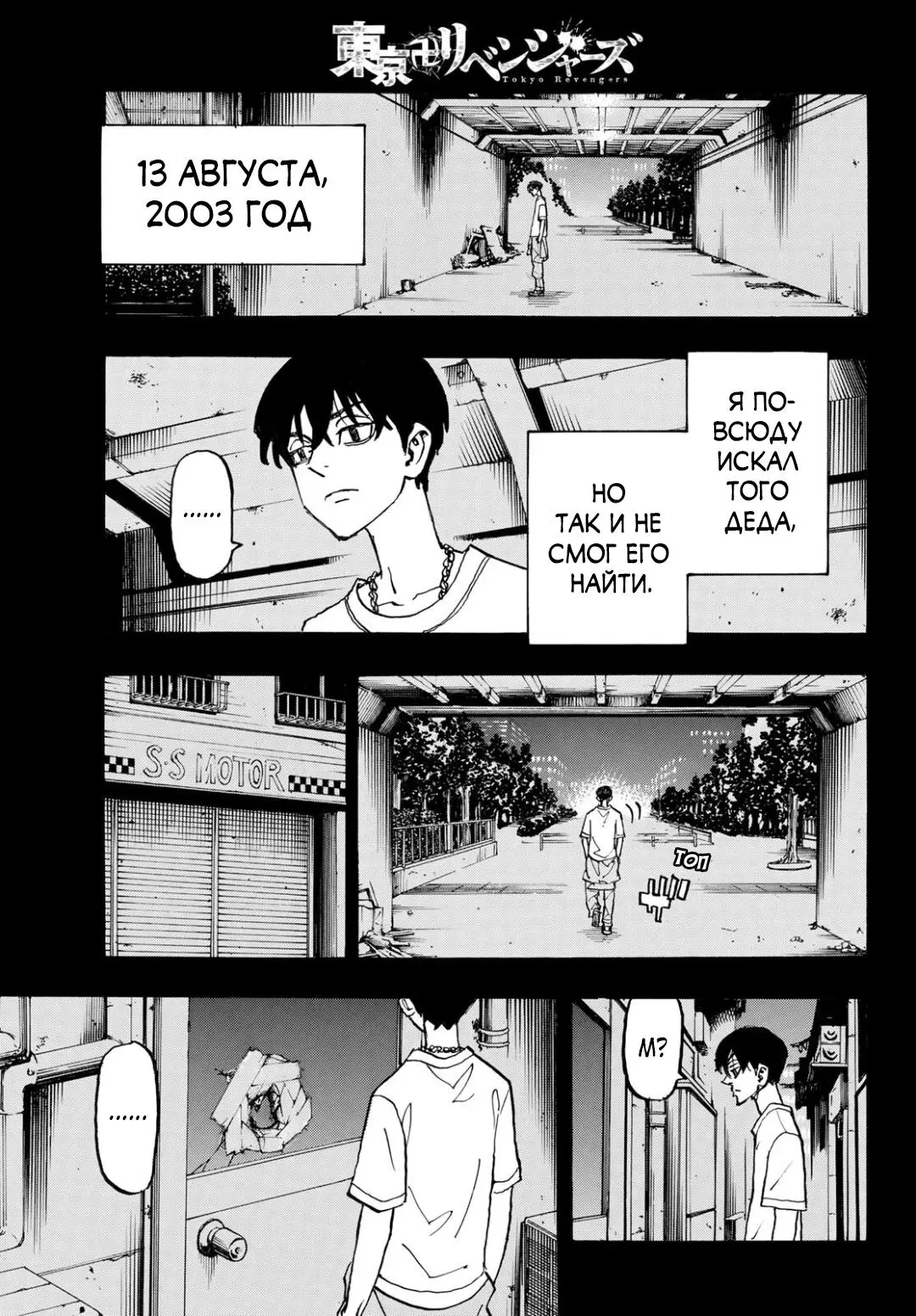 Read Tokyo Revengers RU Manga Online