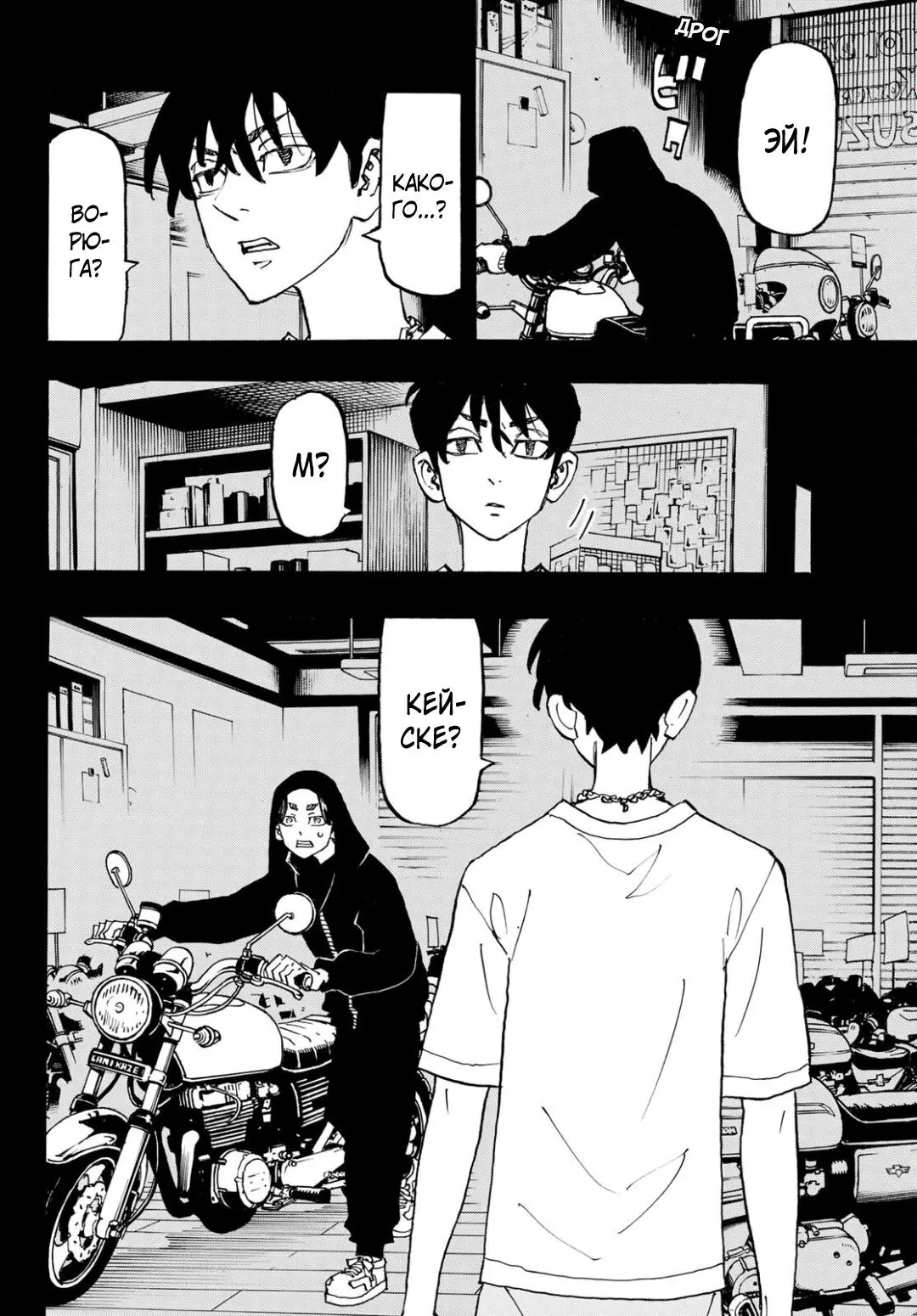 Read Tokyo Revengers RU Manga Online