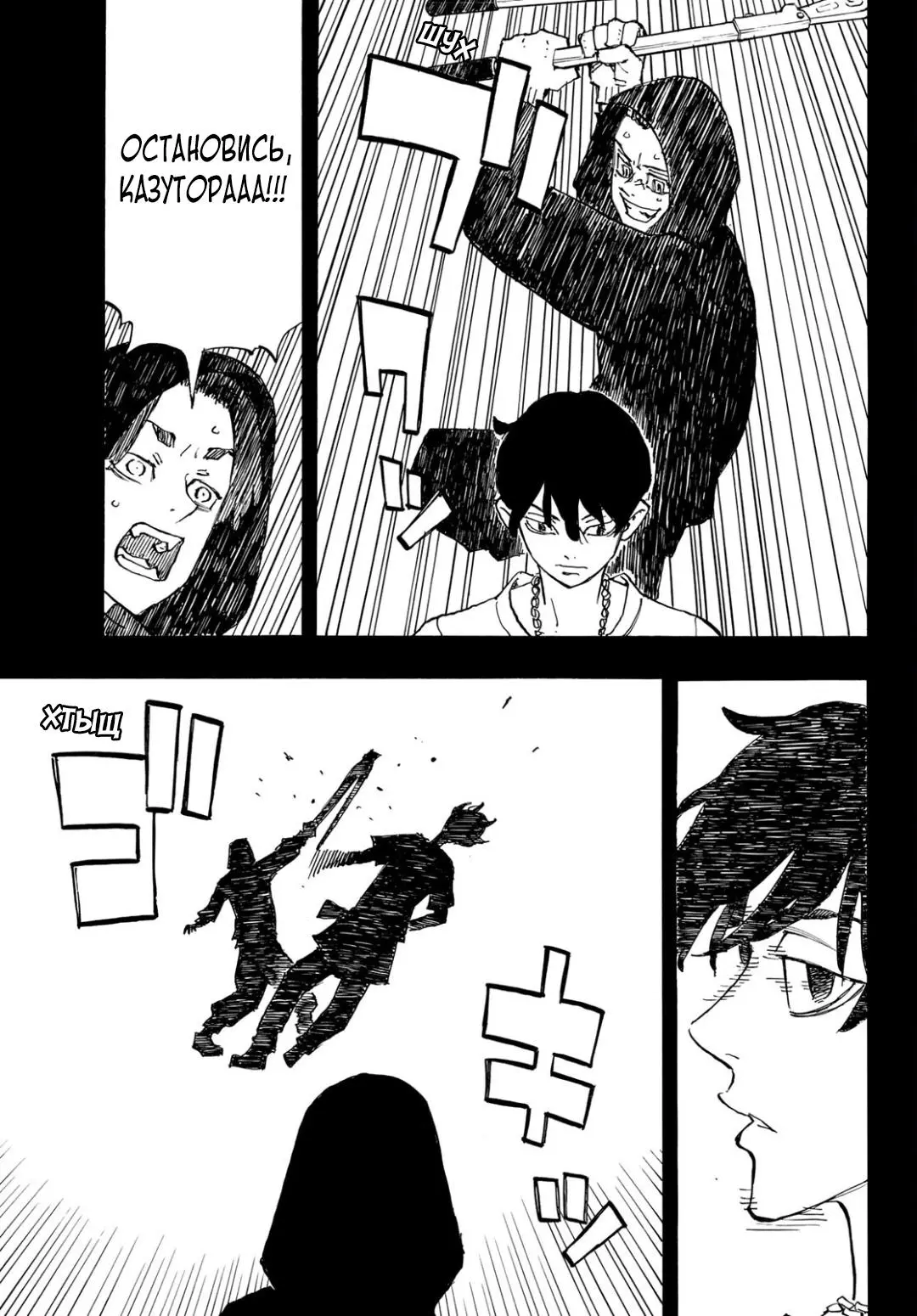 Read Tokyo Revengers RU Manga Online