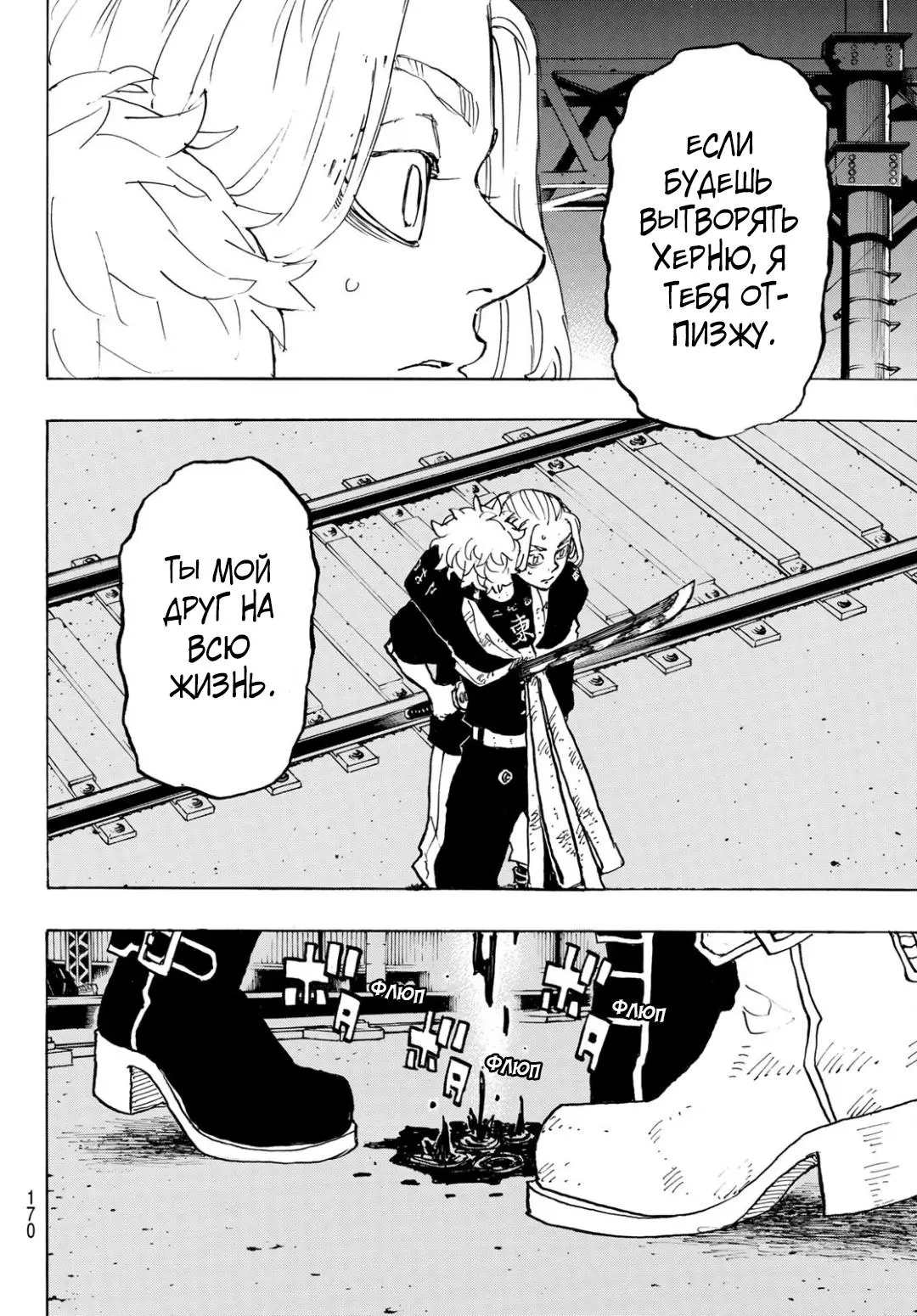 Read Tokyo Revengers RU Manga Online