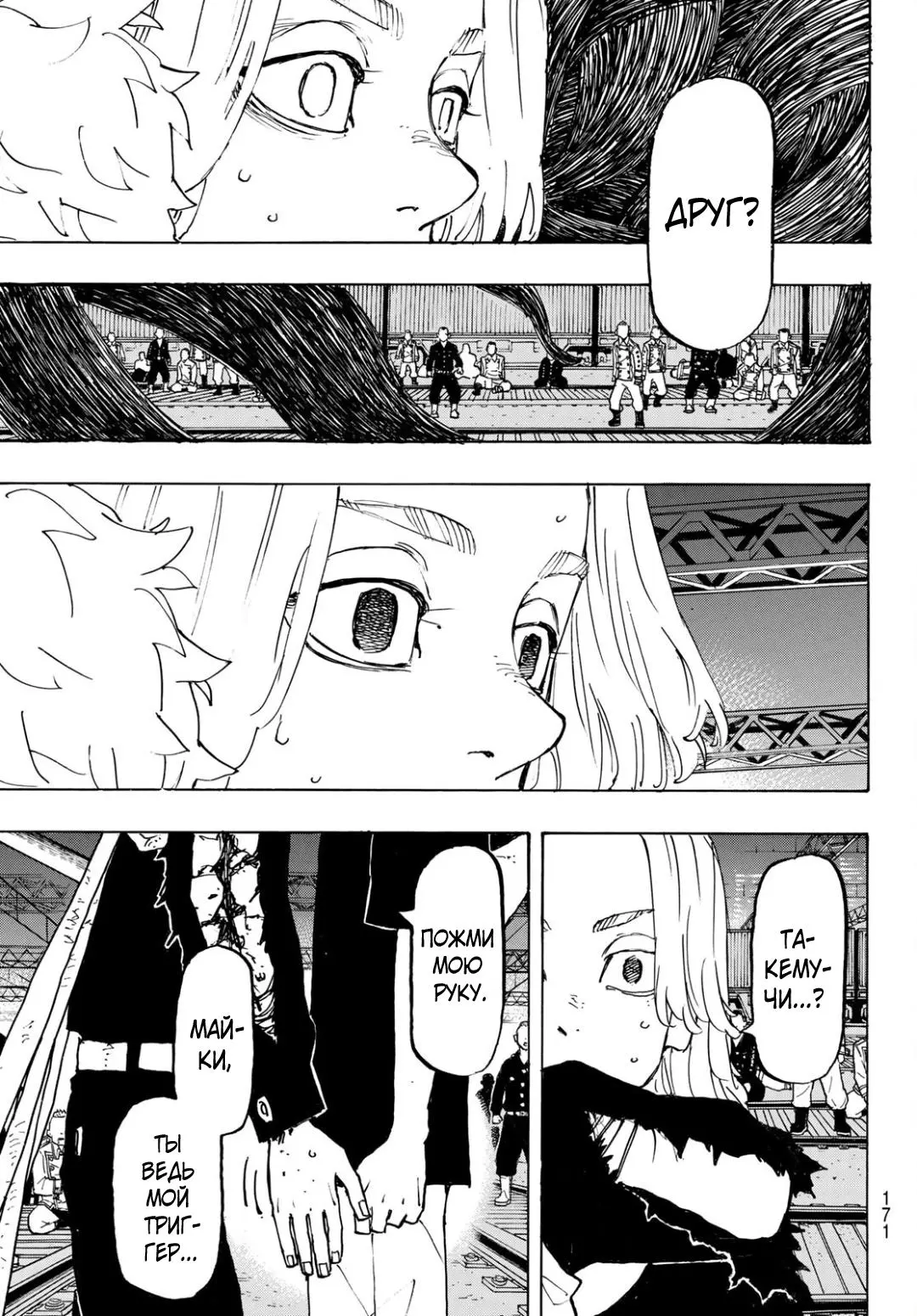 Read Tokyo Revengers RU Manga Online