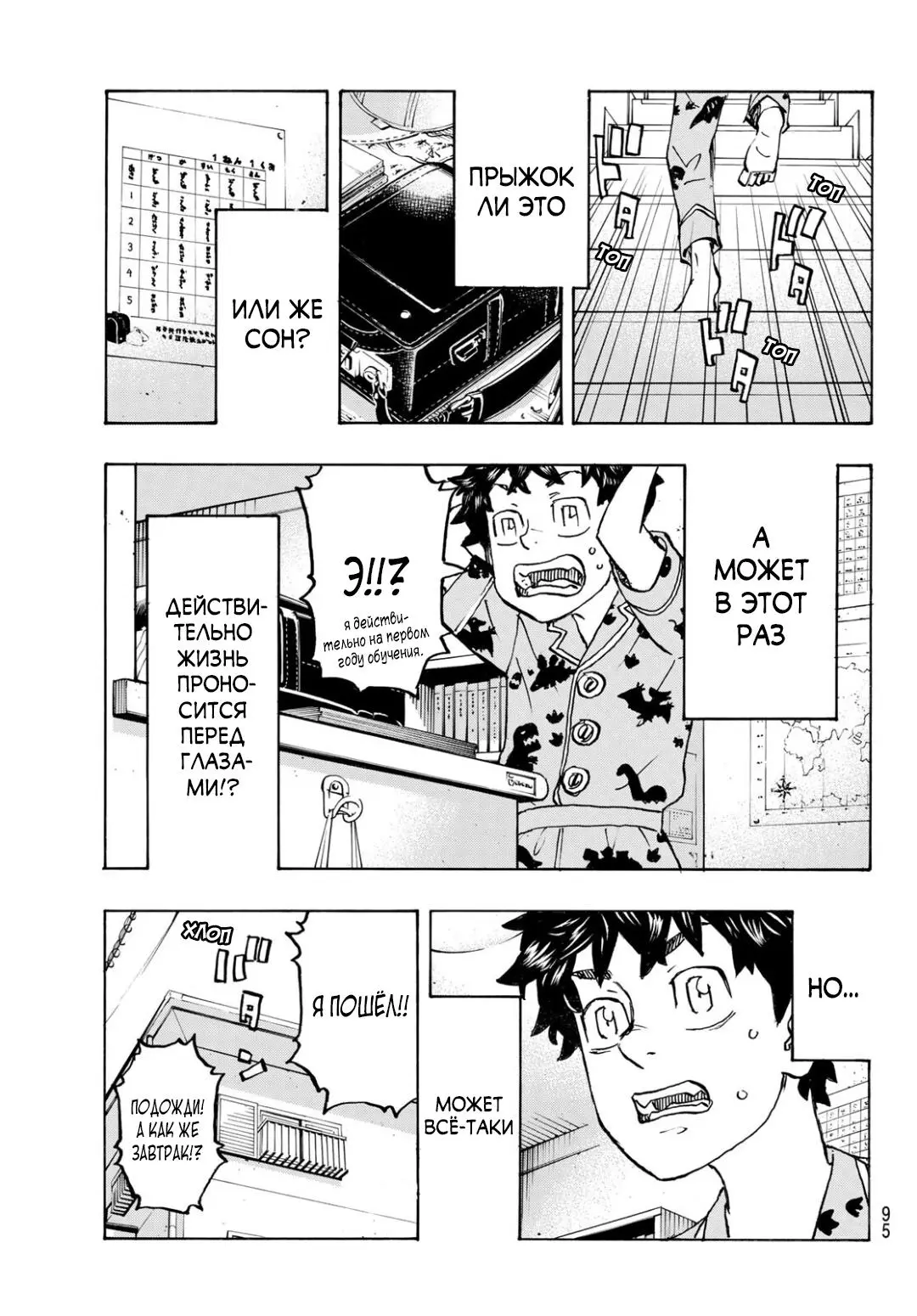 Read Tokyo Revengers RU Manga Online