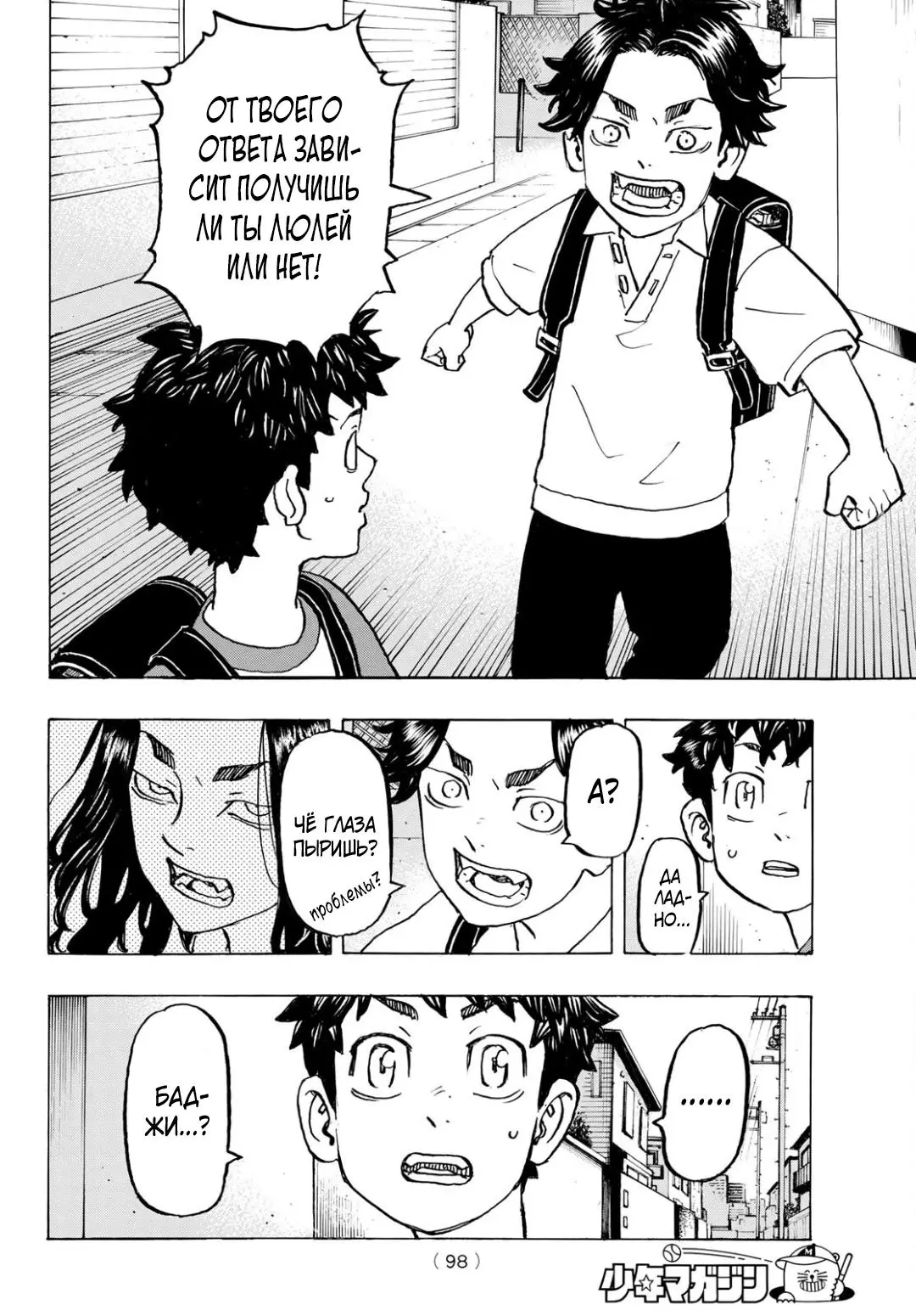 Read Tokyo Revengers RU Manga Online
