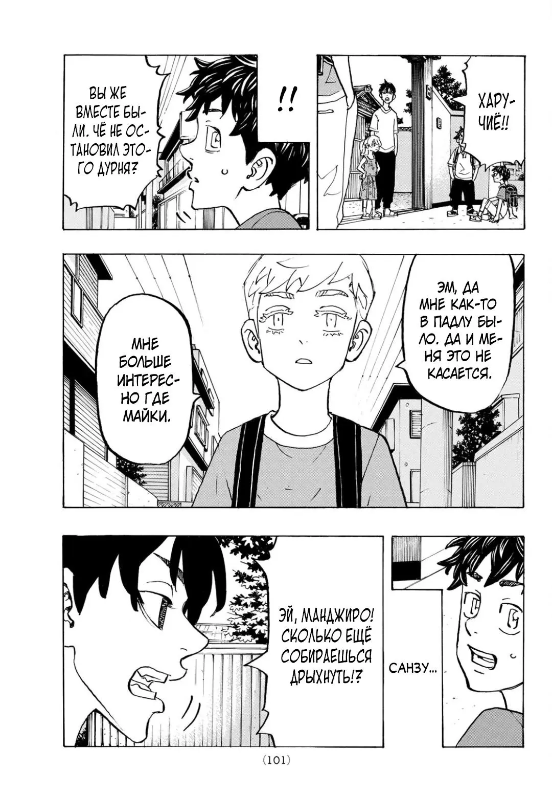 Read Tokyo Revengers RU Manga Online