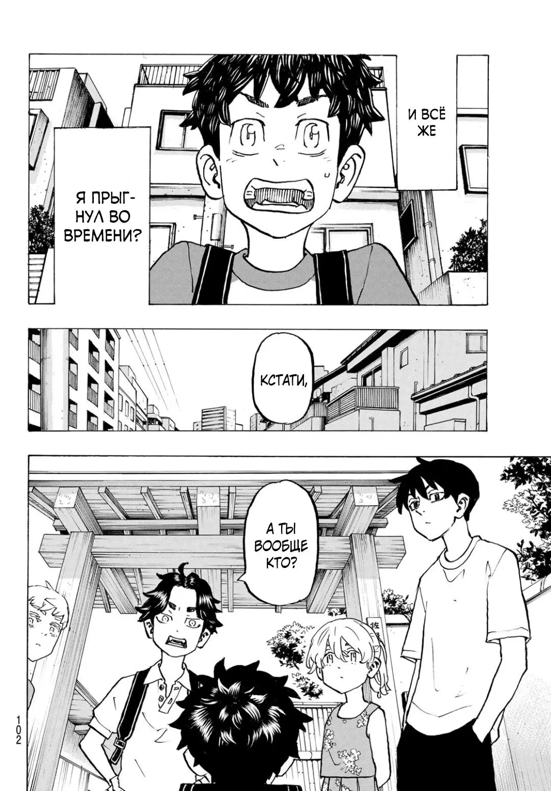 Read Tokyo Revengers RU Manga Online