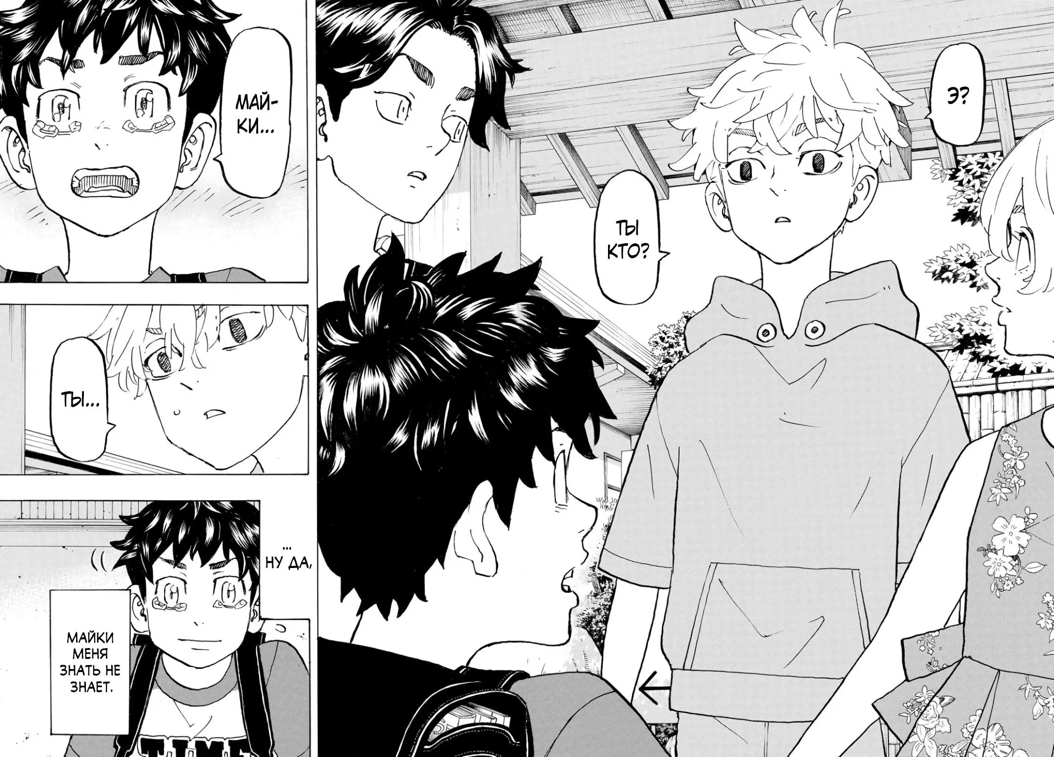 Read Tokyo Revengers RU Manga Online