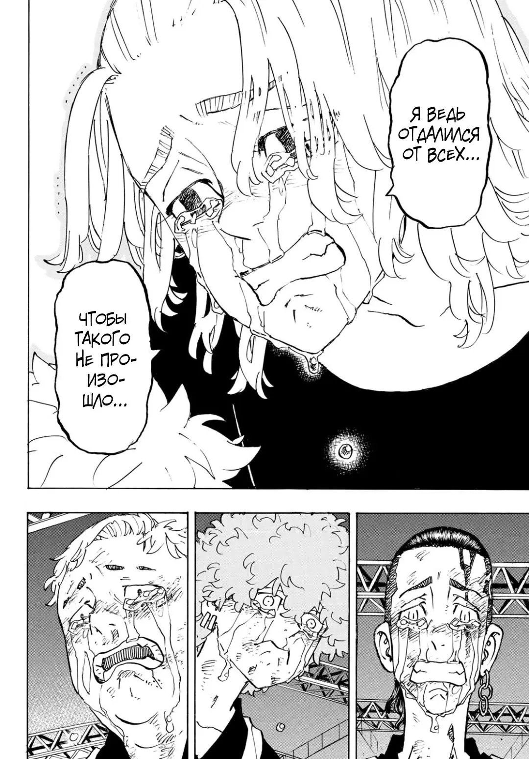 Read Tokyo Revengers RU Manga Online