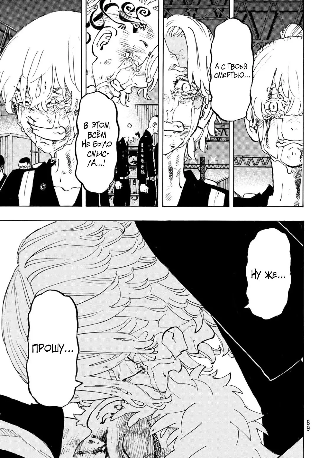 Read Tokyo Revengers RU Manga Online