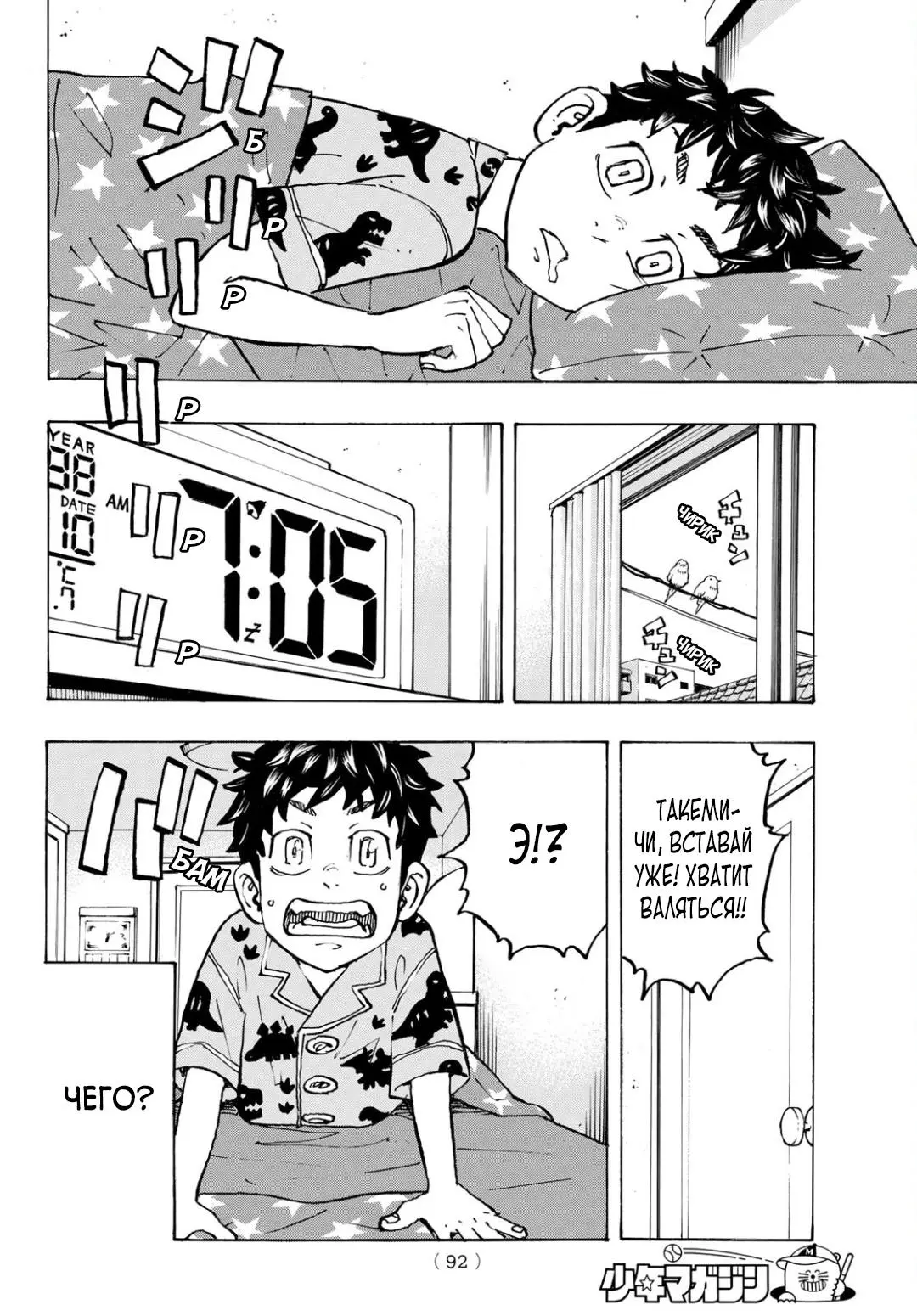 Read Tokyo Revengers RU Manga Online