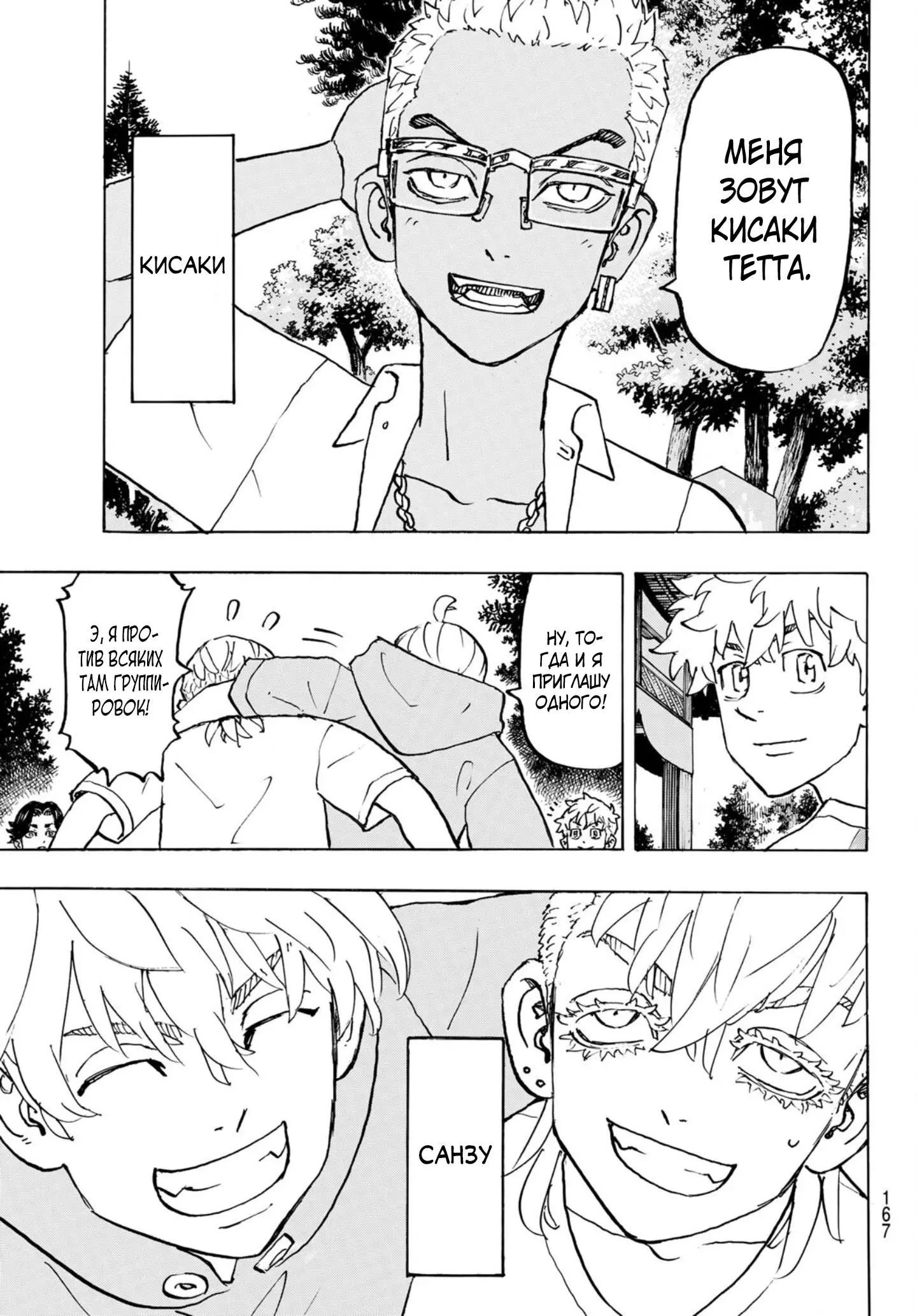 Read Tokyo Revengers RU Manga Online