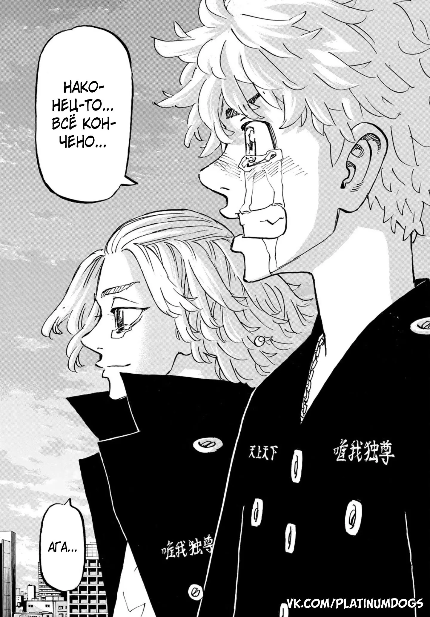 Read Tokyo Revengers RU Manga Online