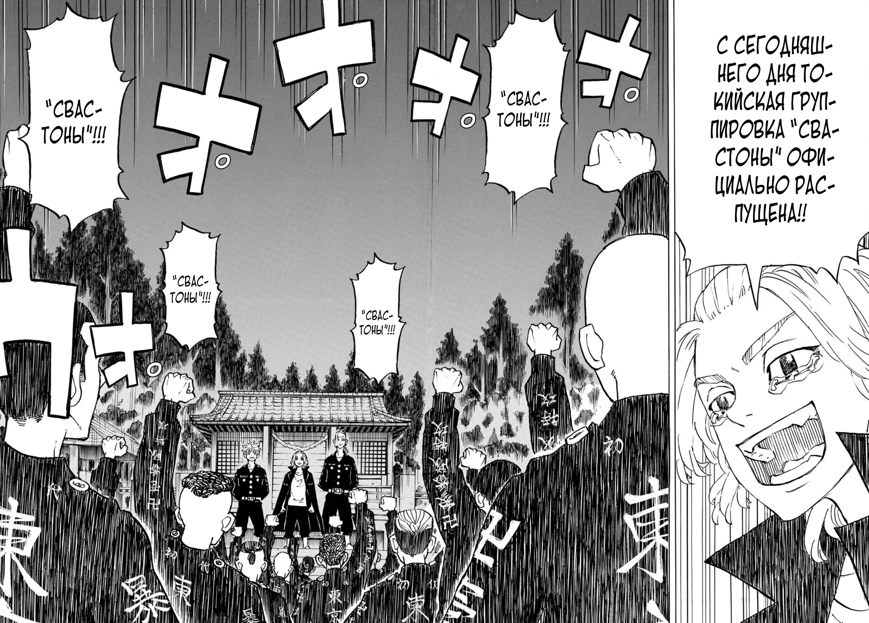 Read Tokyo Revengers RU Manga Online