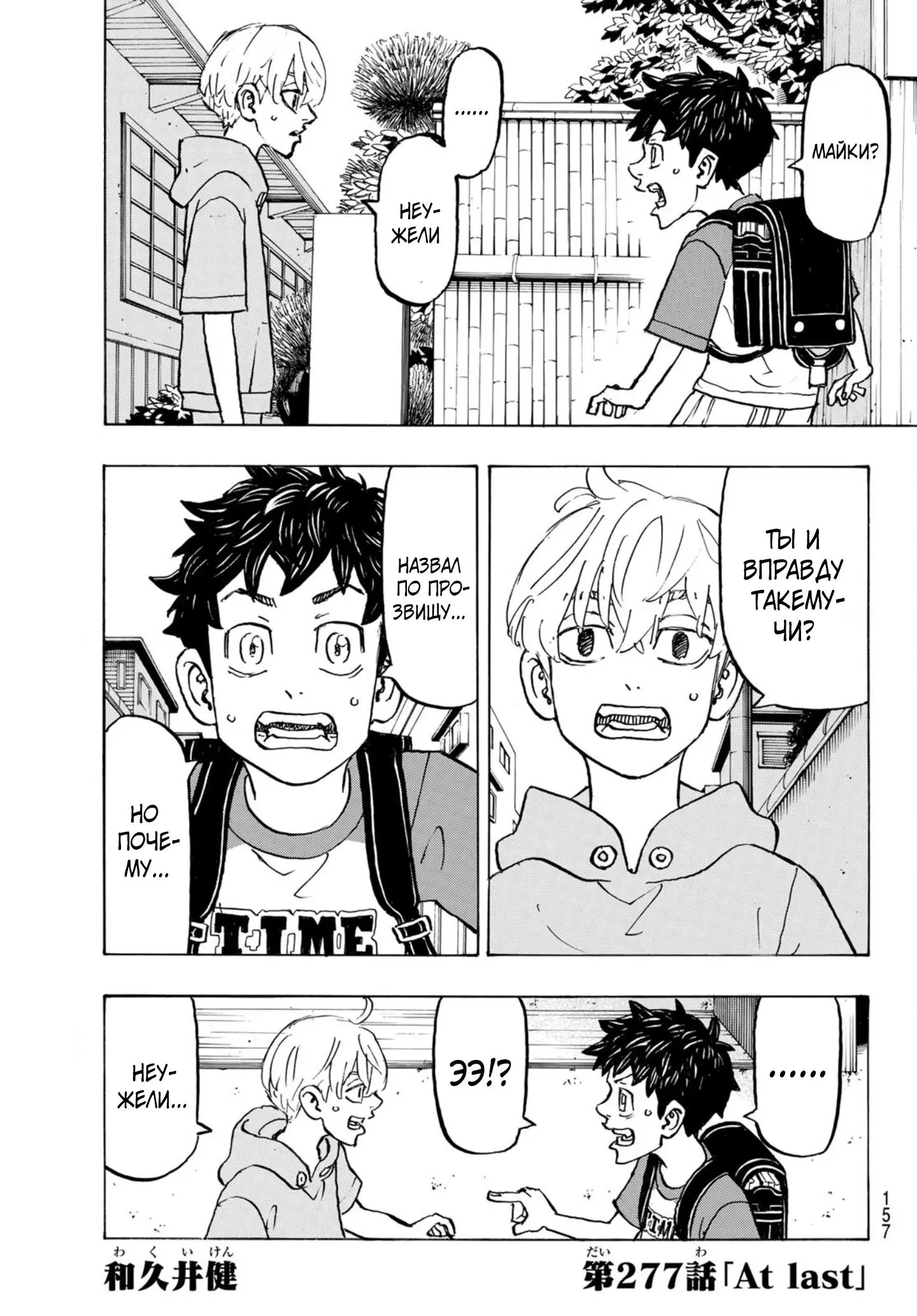 Read Tokyo Revengers RU Manga Online